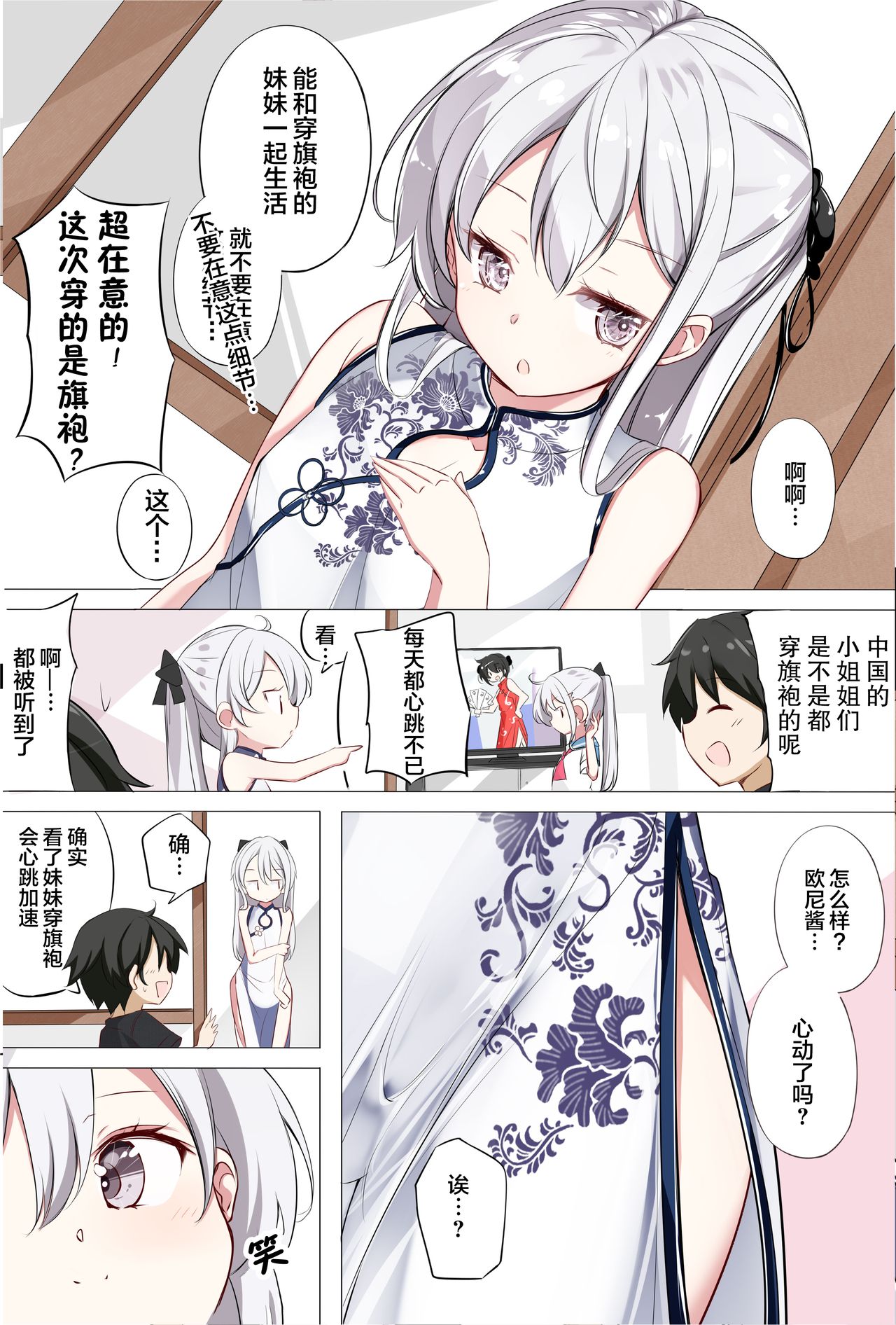 [はまけん。]妹が１日1回しか目を合わせてくれない[Chinese]