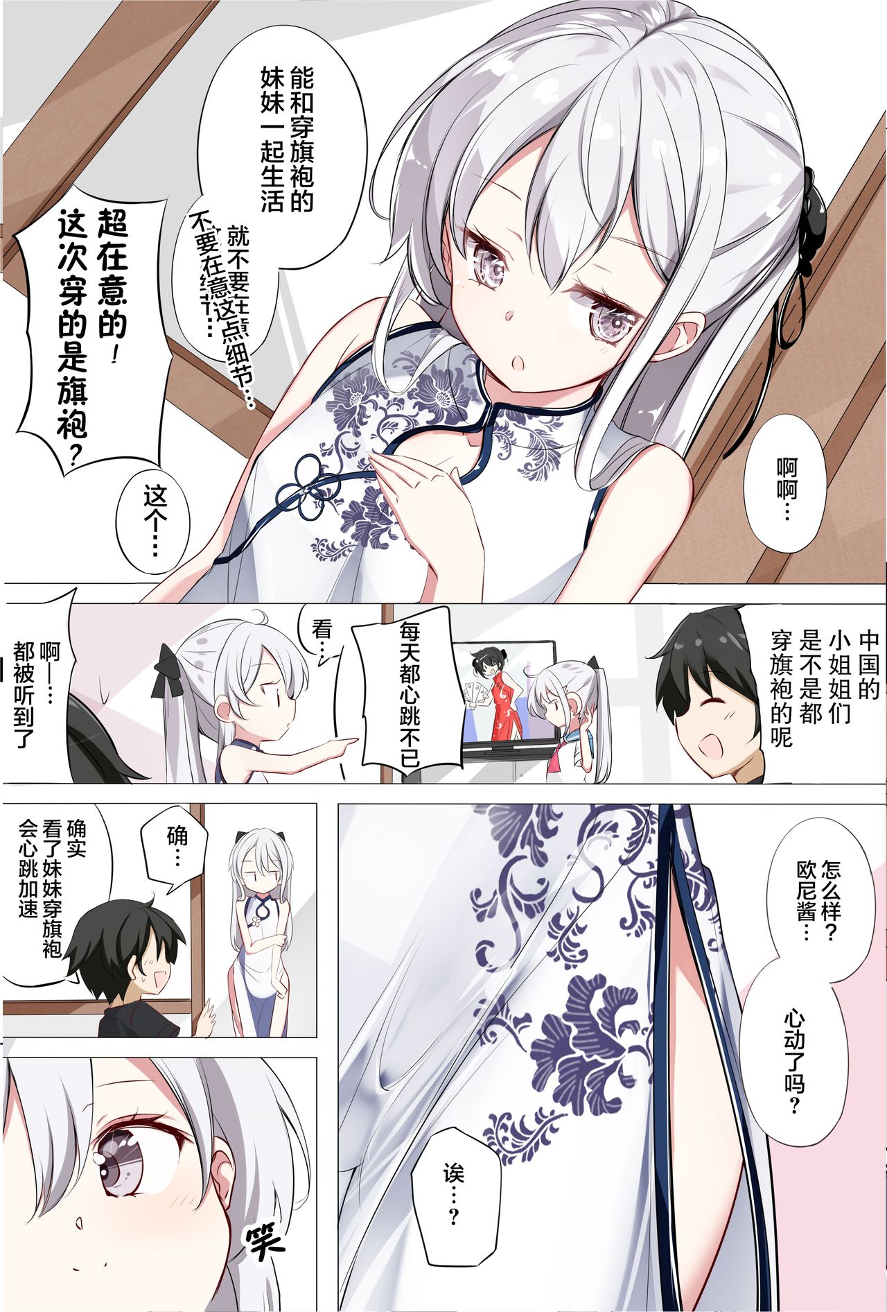 [はまけん。]妹が１日1回しか目を合わせてくれない[Chinese]