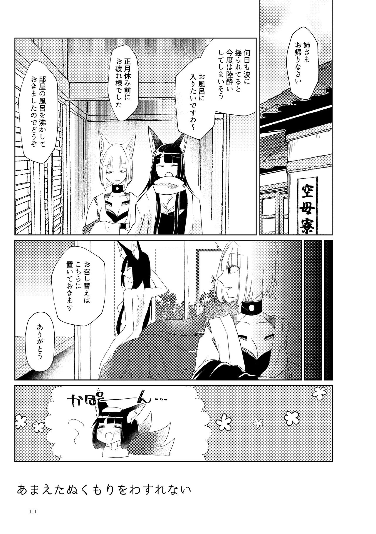 [百合畑牧場 (紺)] くうねるたべるのくりかえし (アズールレーン) [DL版]