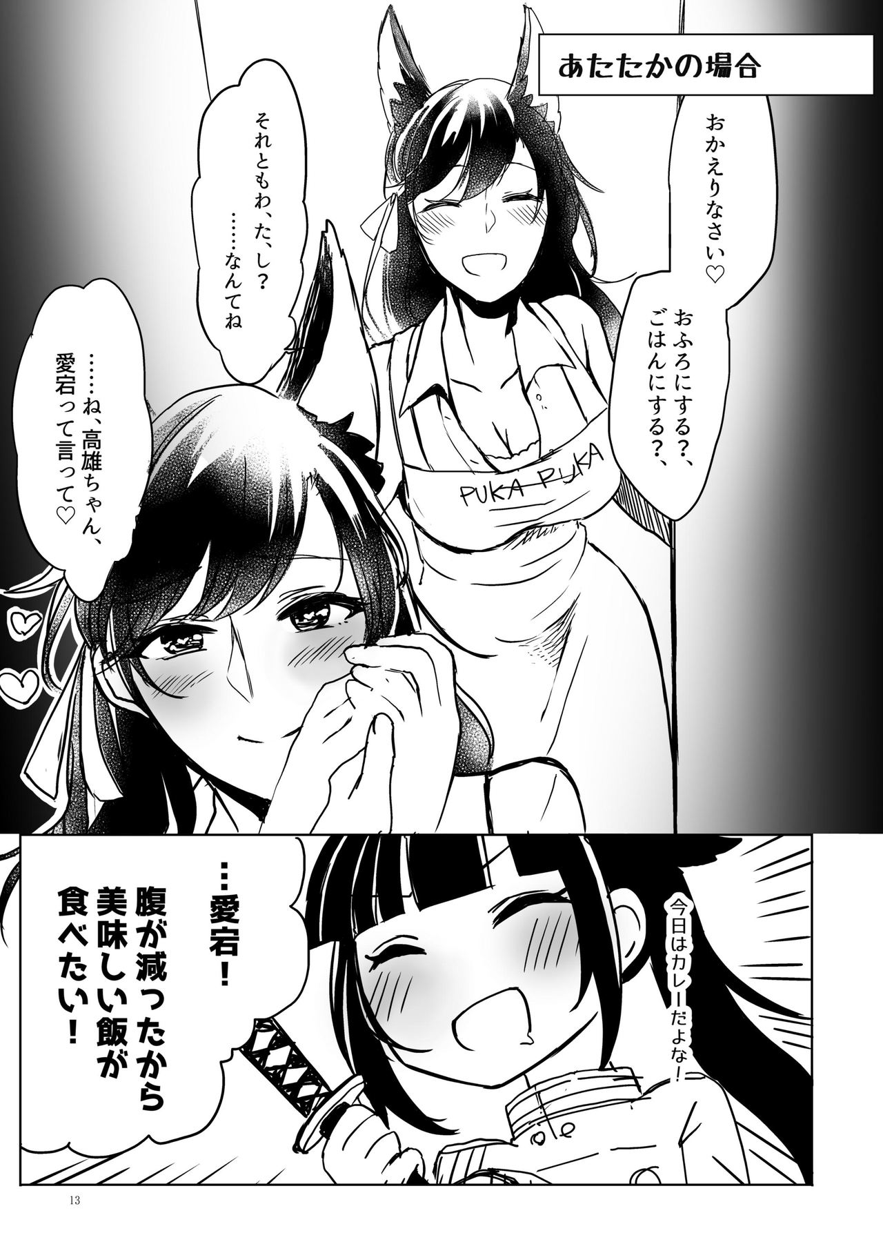 [百合畑牧場 (紺)] くうねるたべるのくりかえし (アズールレーン) [DL版]