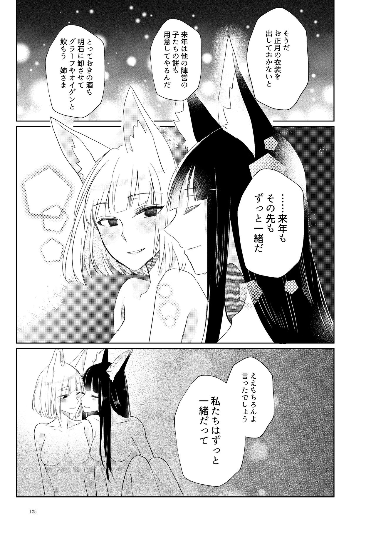 [百合畑牧場 (紺)] くうねるたべるのくりかえし (アズールレーン) [DL版]