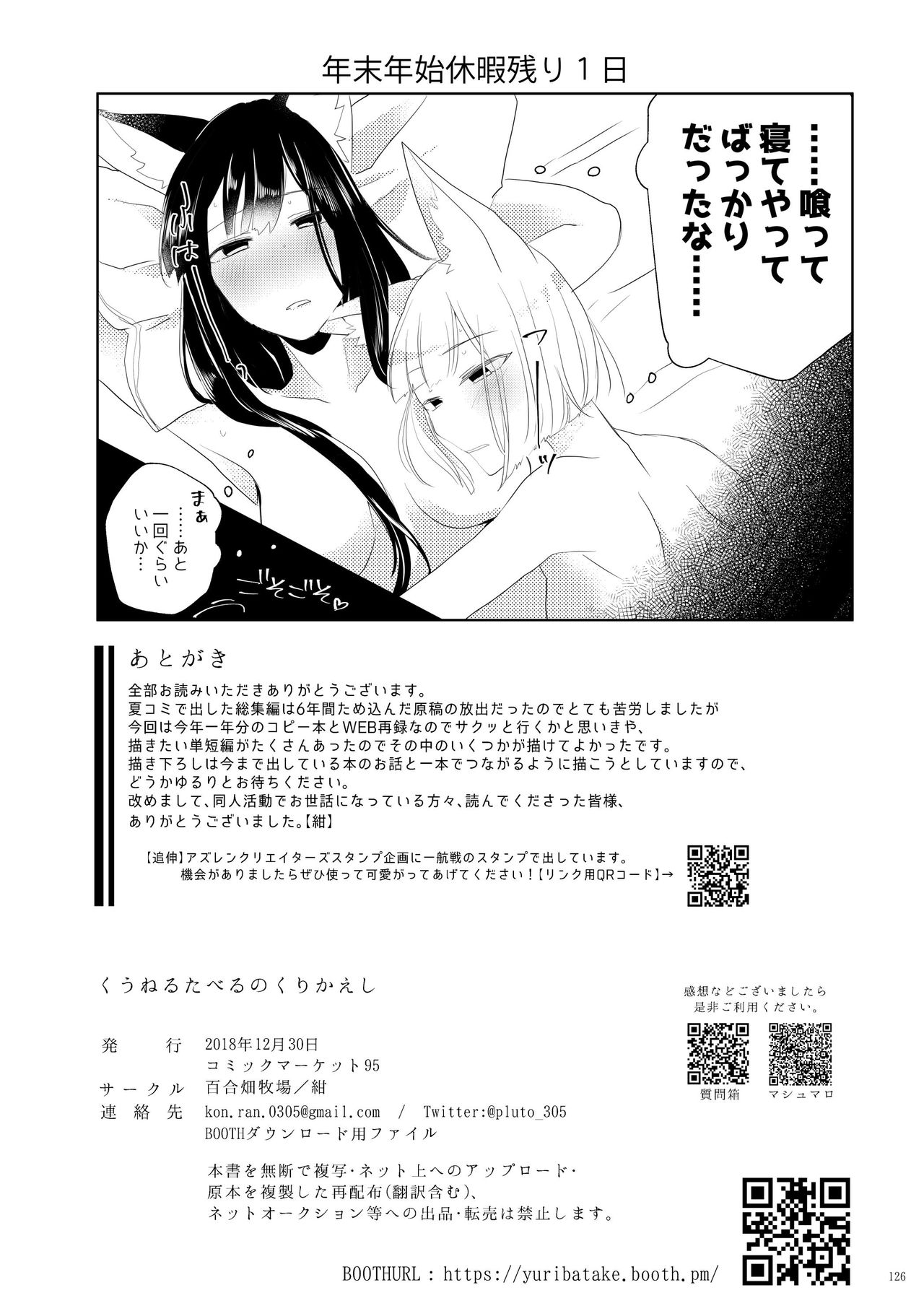 [百合畑牧場 (紺)] くうねるたべるのくりかえし (アズールレーン) [DL版]