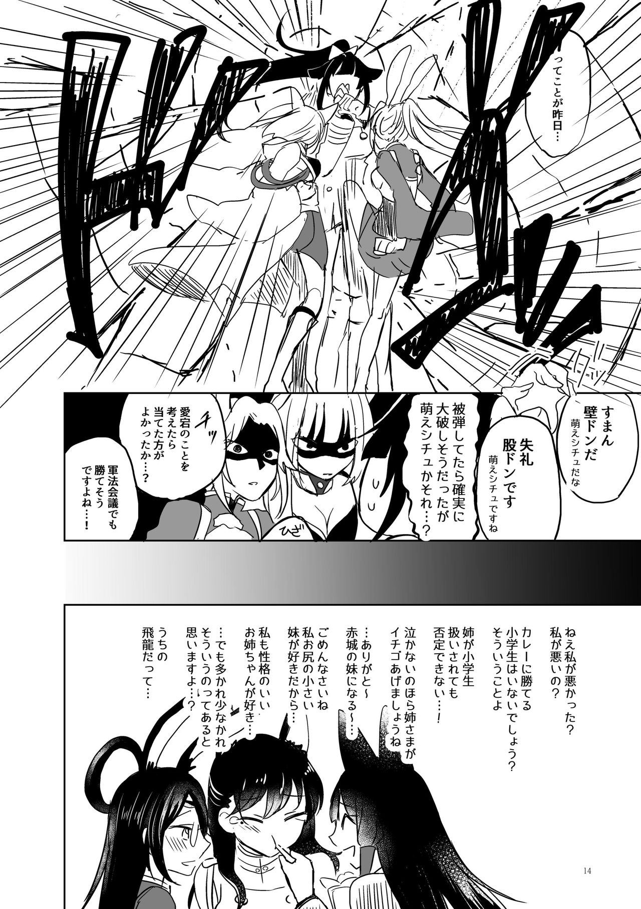 [百合畑牧場 (紺)] くうねるたべるのくりかえし (アズールレーン) [DL版]