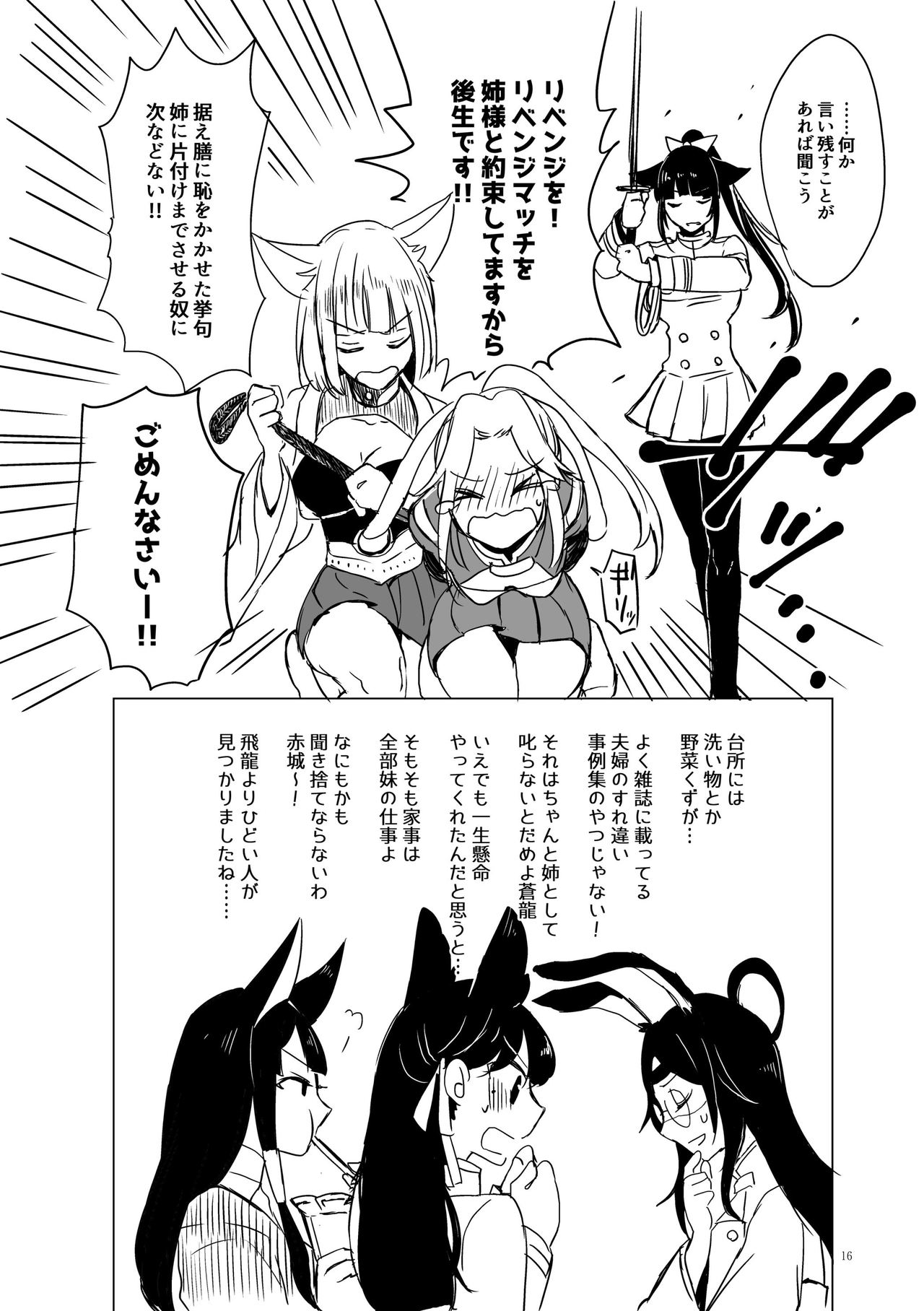 [百合畑牧場 (紺)] くうねるたべるのくりかえし (アズールレーン) [DL版]