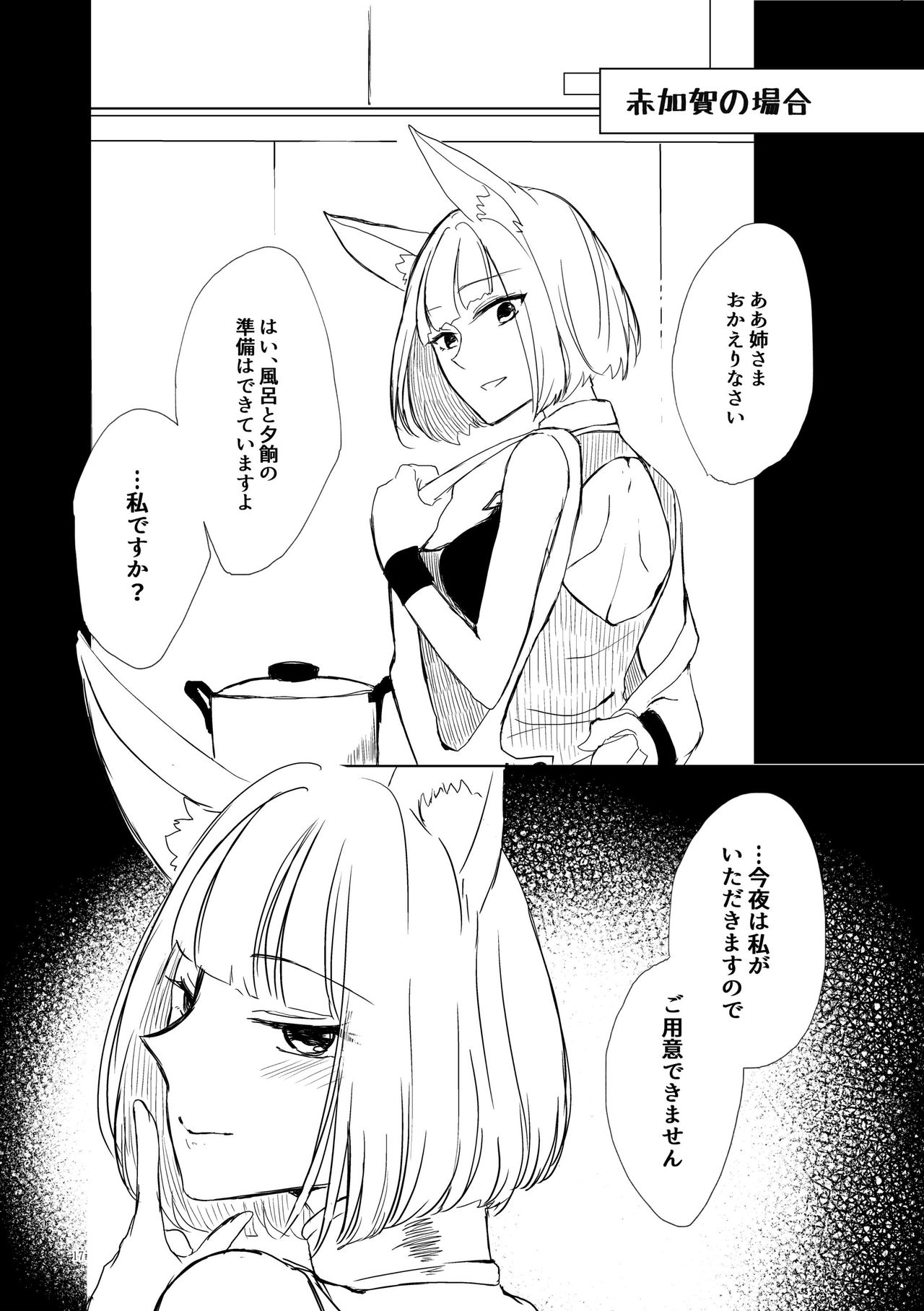 [百合畑牧場 (紺)] くうねるたべるのくりかえし (アズールレーン) [DL版]