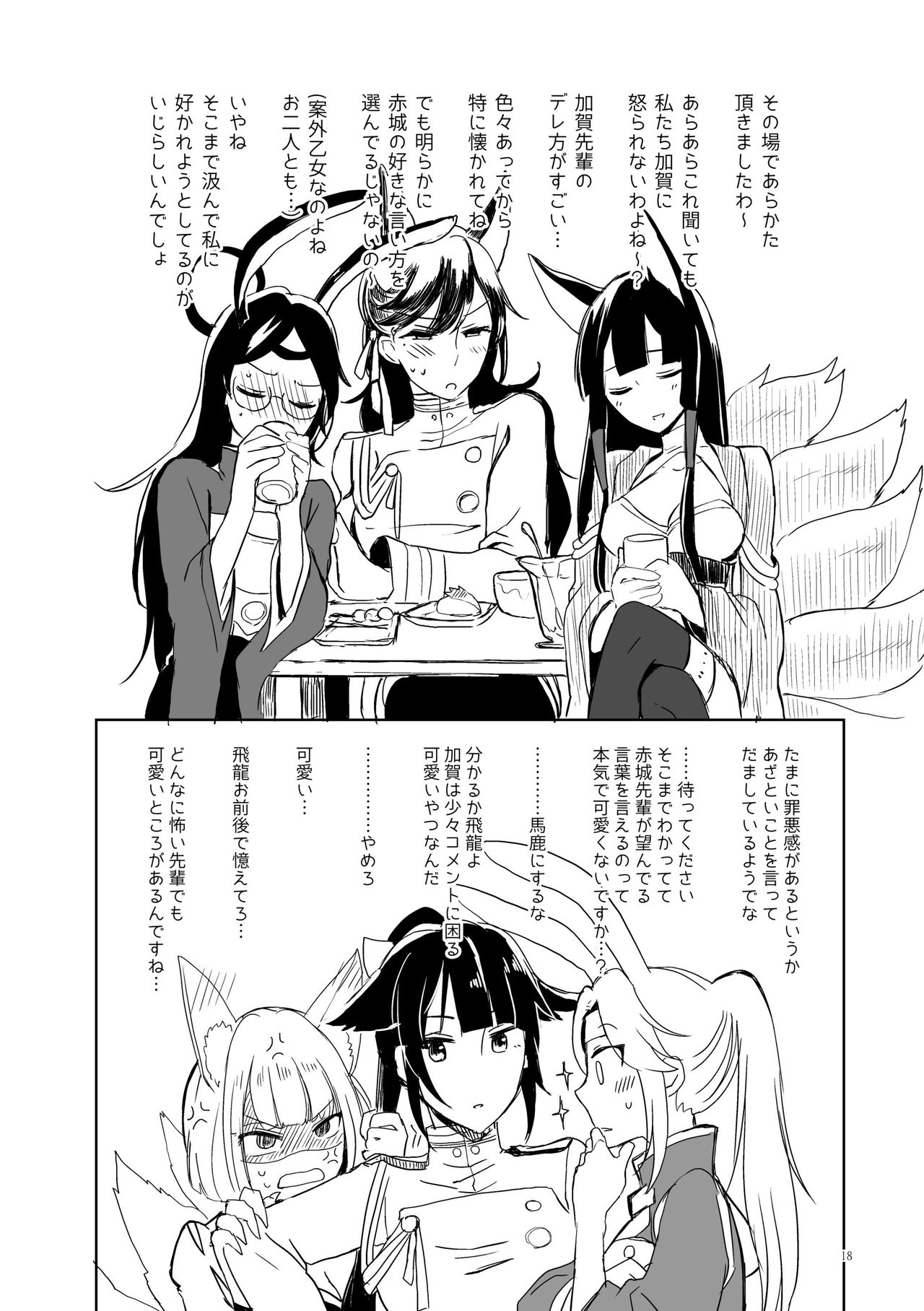 [百合畑牧場 (紺)] くうねるたべるのくりかえし (アズールレーン) [DL版]