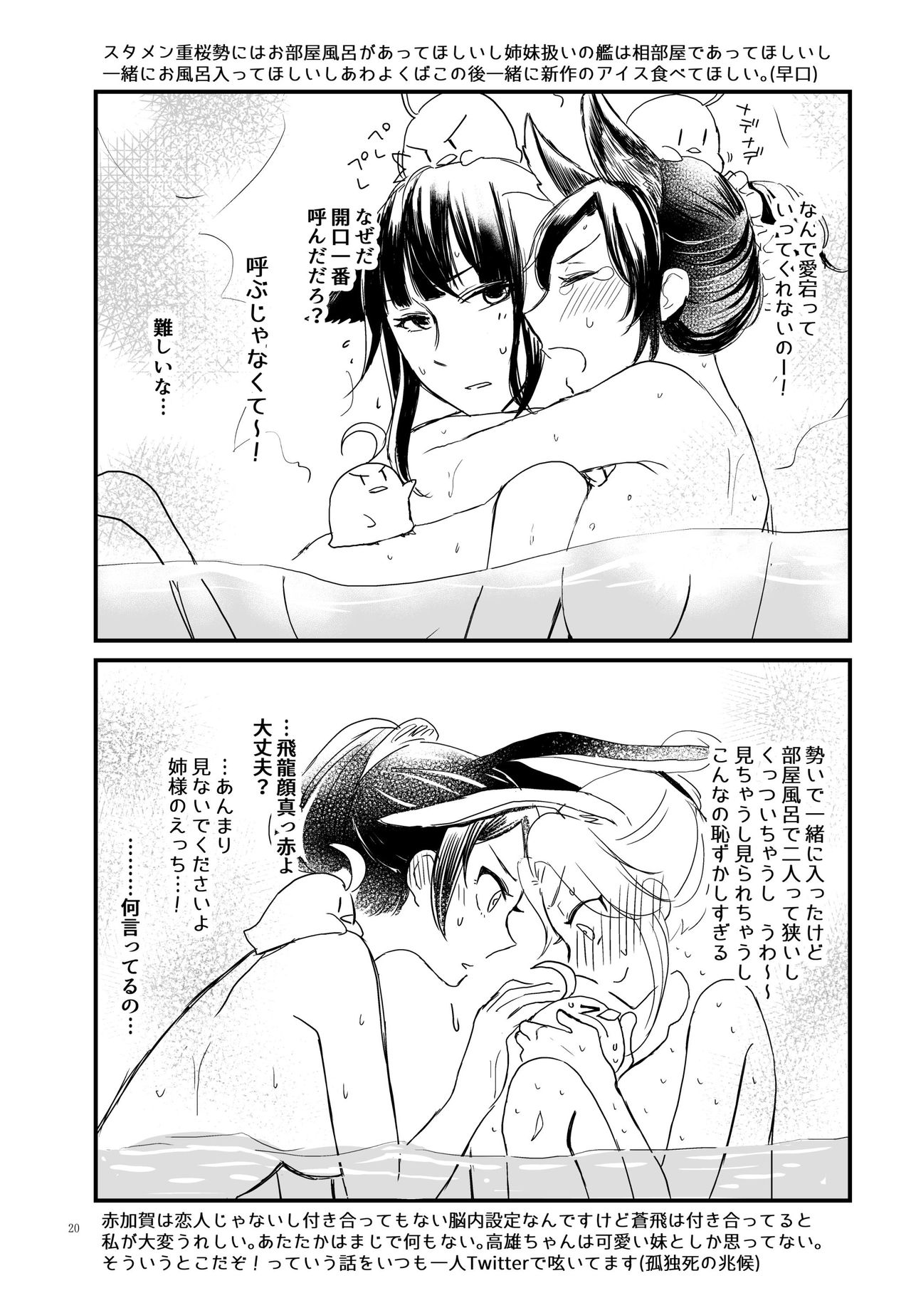 [百合畑牧場 (紺)] くうねるたべるのくりかえし (アズールレーン) [DL版]