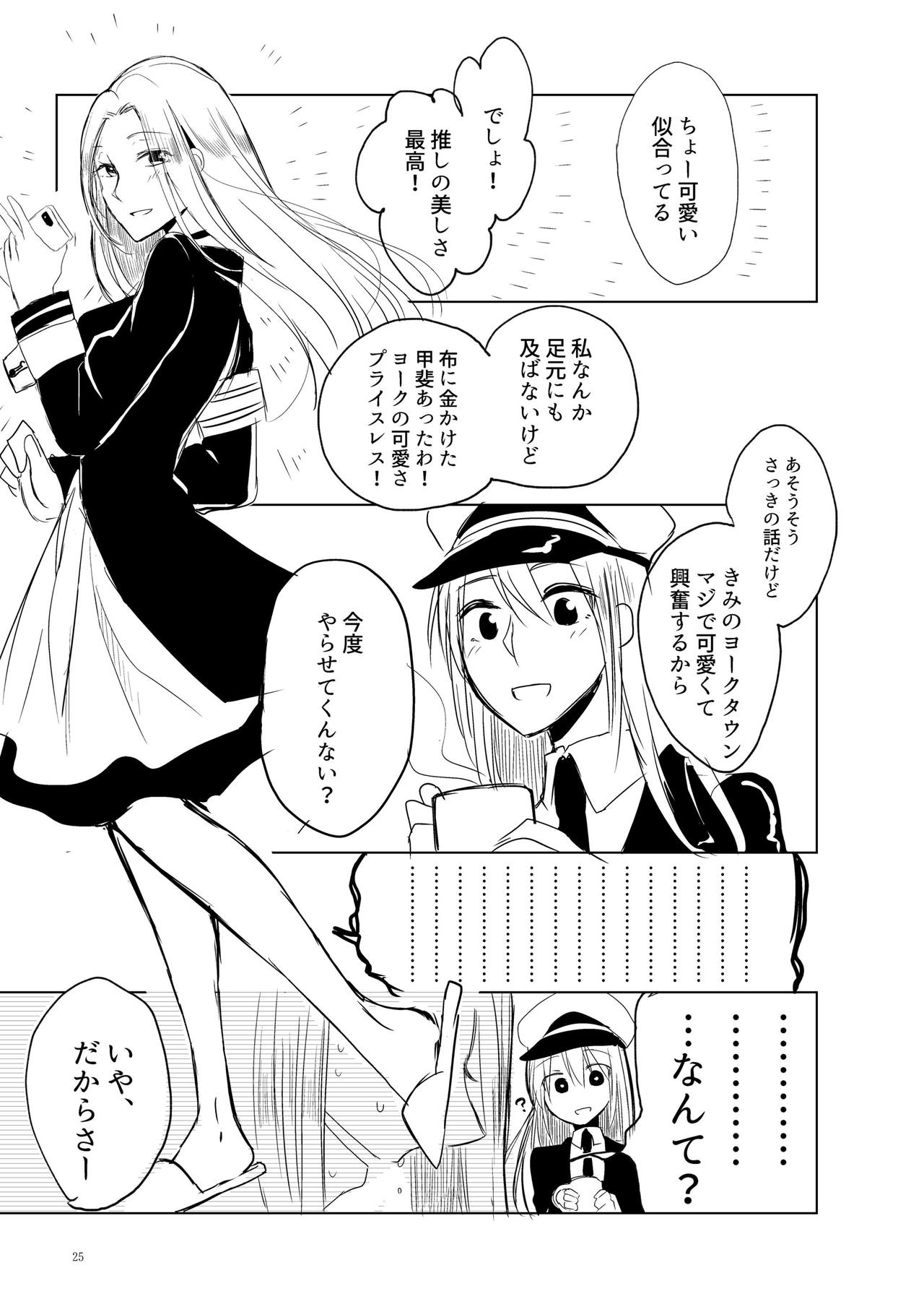 [百合畑牧場 (紺)] くうねるたべるのくりかえし (アズールレーン) [DL版]