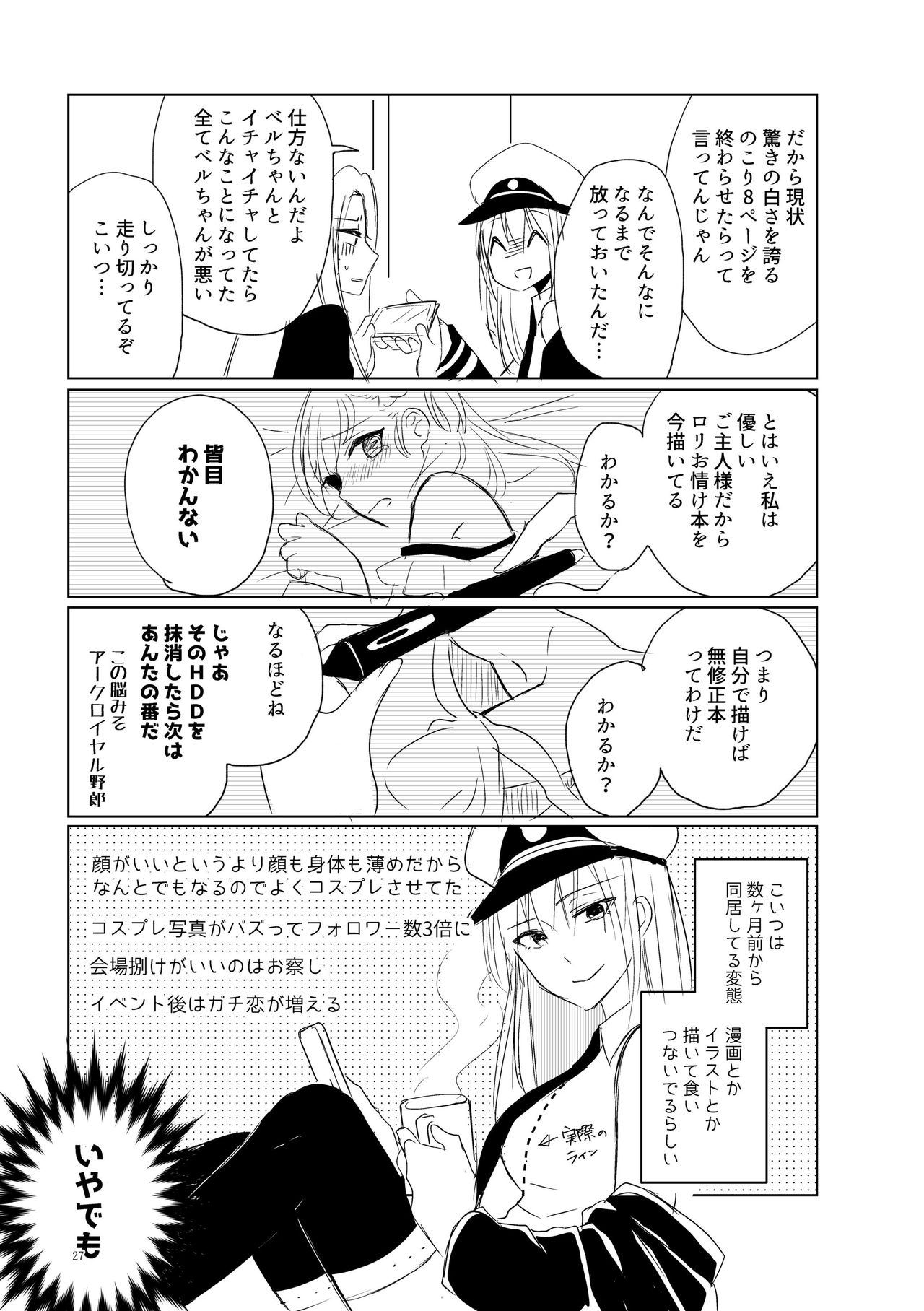 [百合畑牧場 (紺)] くうねるたべるのくりかえし (アズールレーン) [DL版]