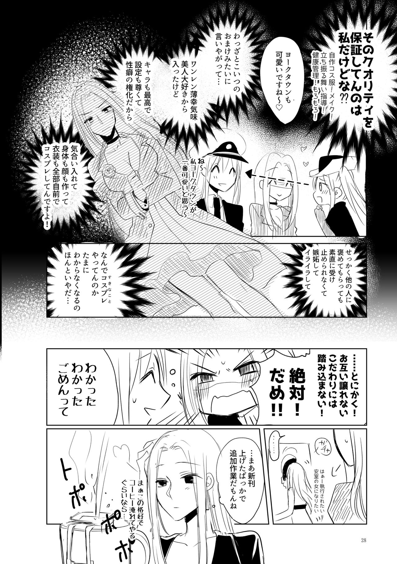 [百合畑牧場 (紺)] くうねるたべるのくりかえし (アズールレーン) [DL版]