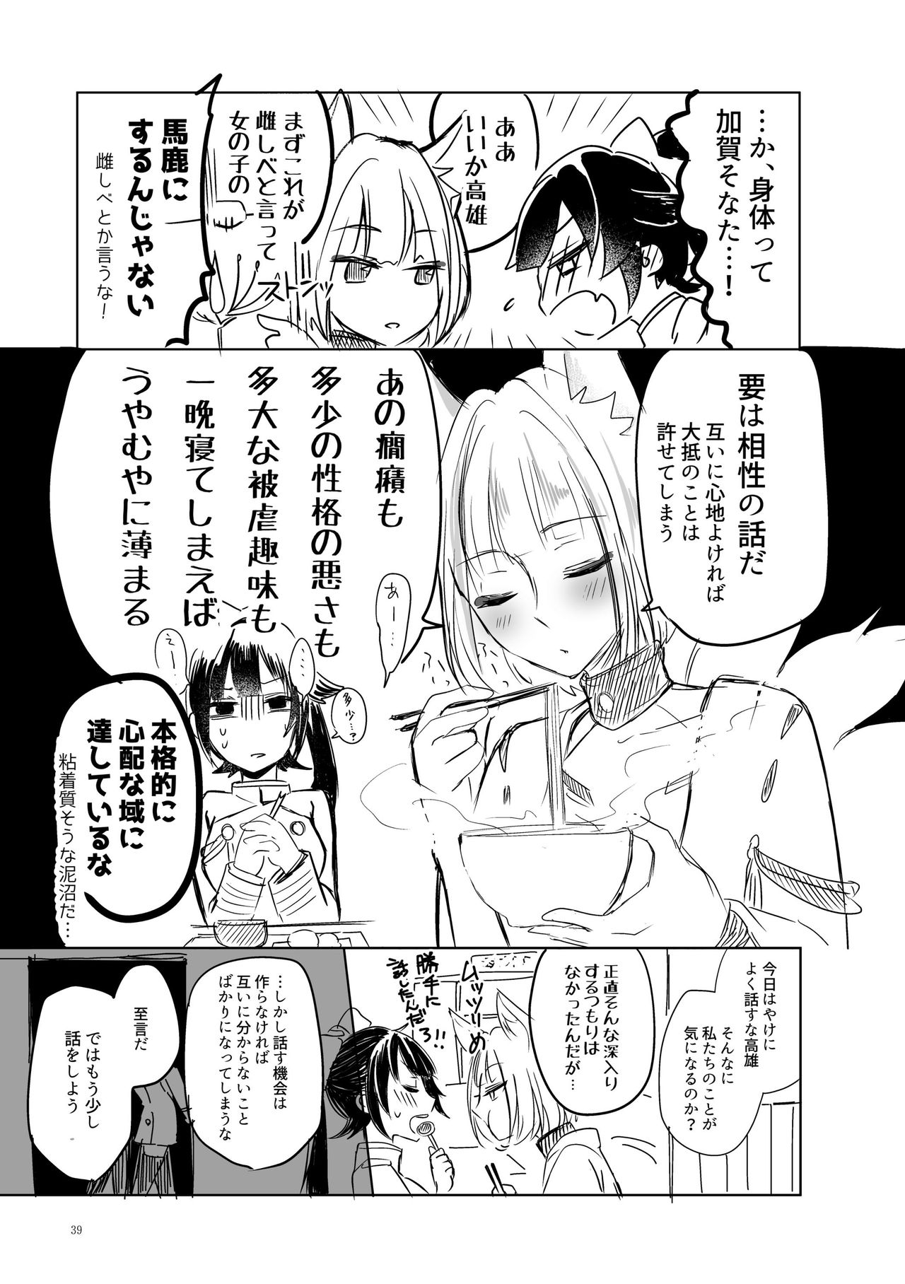 [百合畑牧場 (紺)] くうねるたべるのくりかえし (アズールレーン) [DL版]