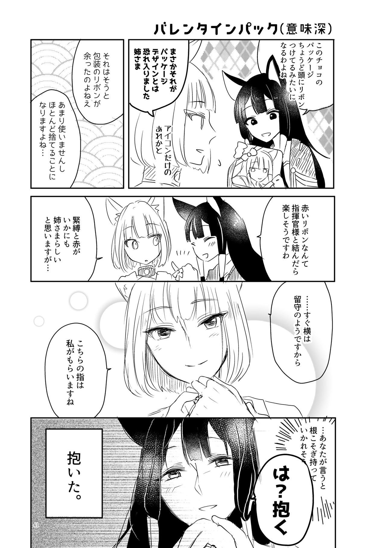 [百合畑牧場 (紺)] くうねるたべるのくりかえし (アズールレーン) [DL版]