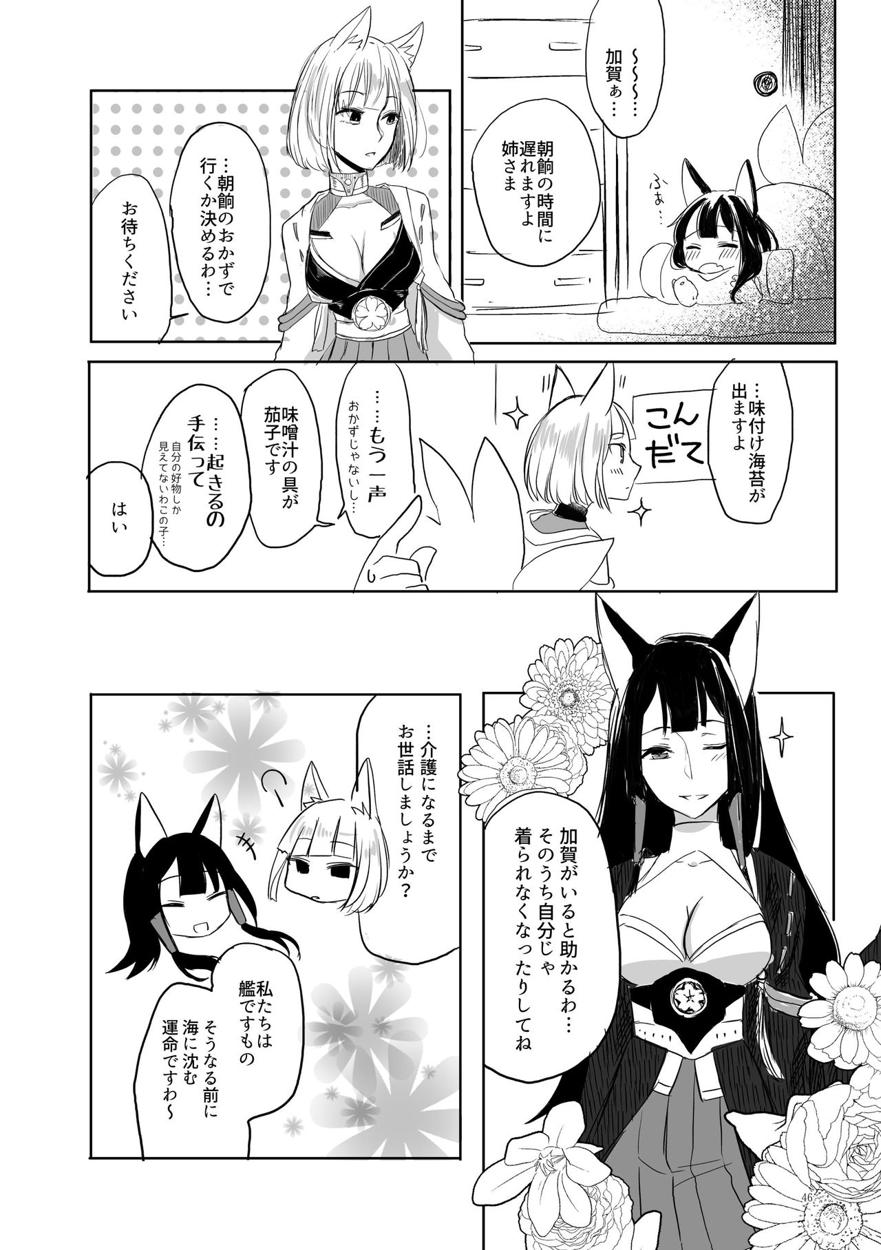 [百合畑牧場 (紺)] くうねるたべるのくりかえし (アズールレーン) [DL版]