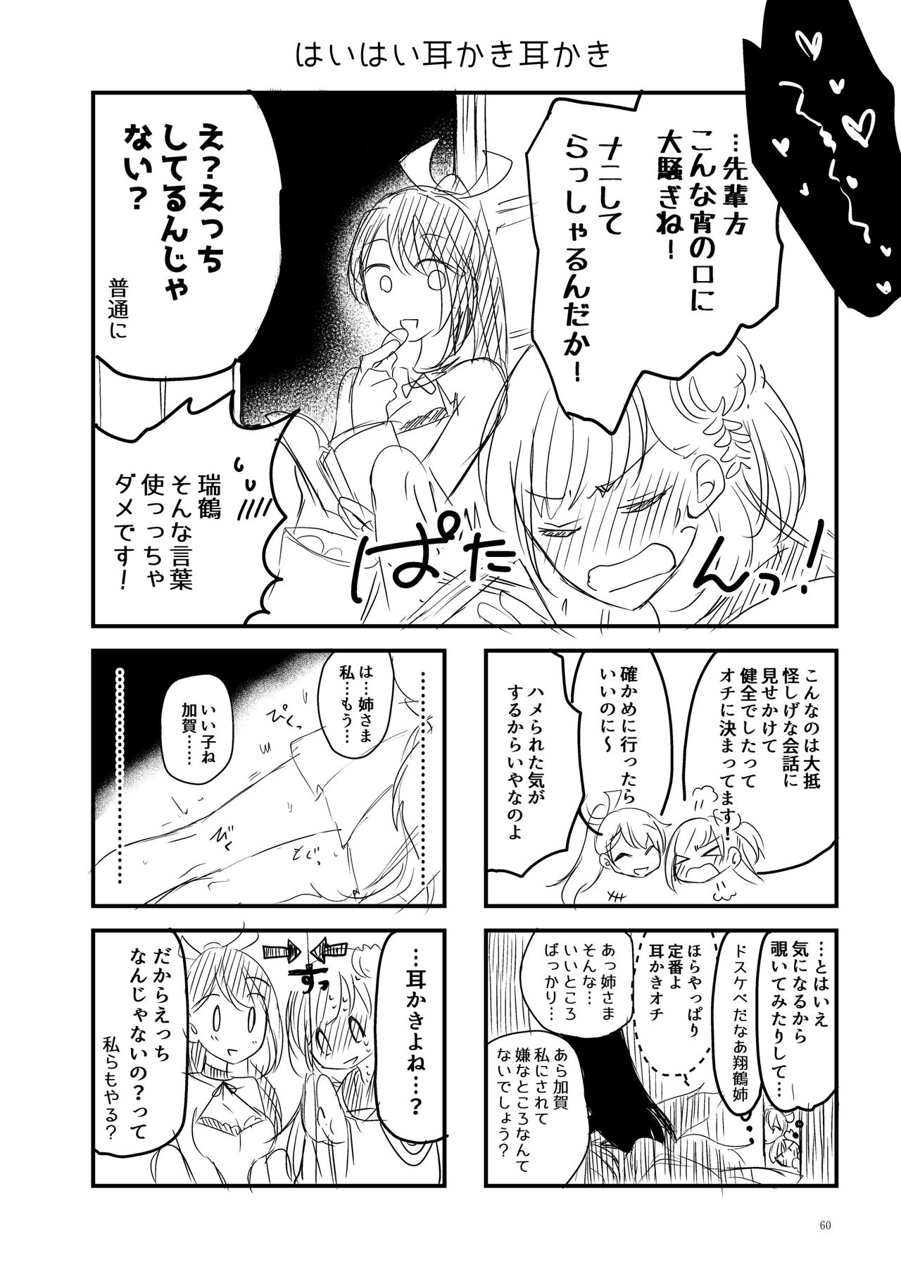 [百合畑牧場 (紺)] くうねるたべるのくりかえし (アズールレーン) [DL版]