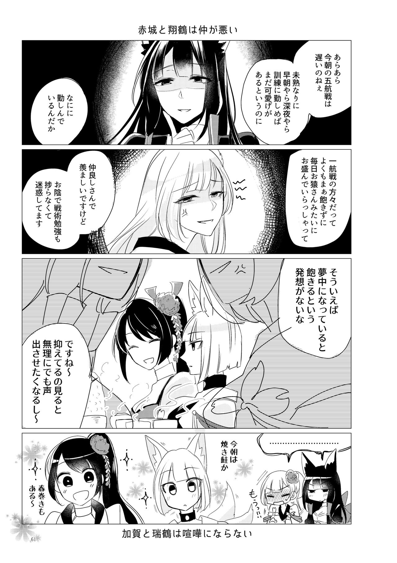 [百合畑牧場 (紺)] くうねるたべるのくりかえし (アズールレーン) [DL版]