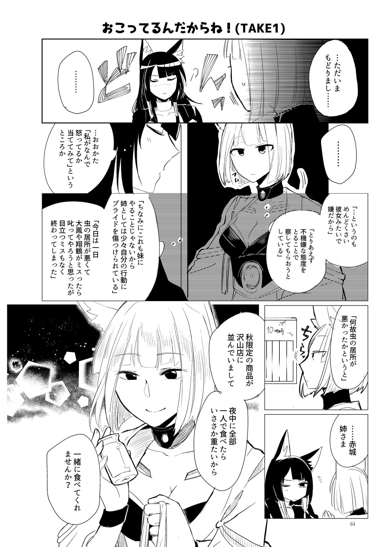 [百合畑牧場 (紺)] くうねるたべるのくりかえし (アズールレーン) [DL版]