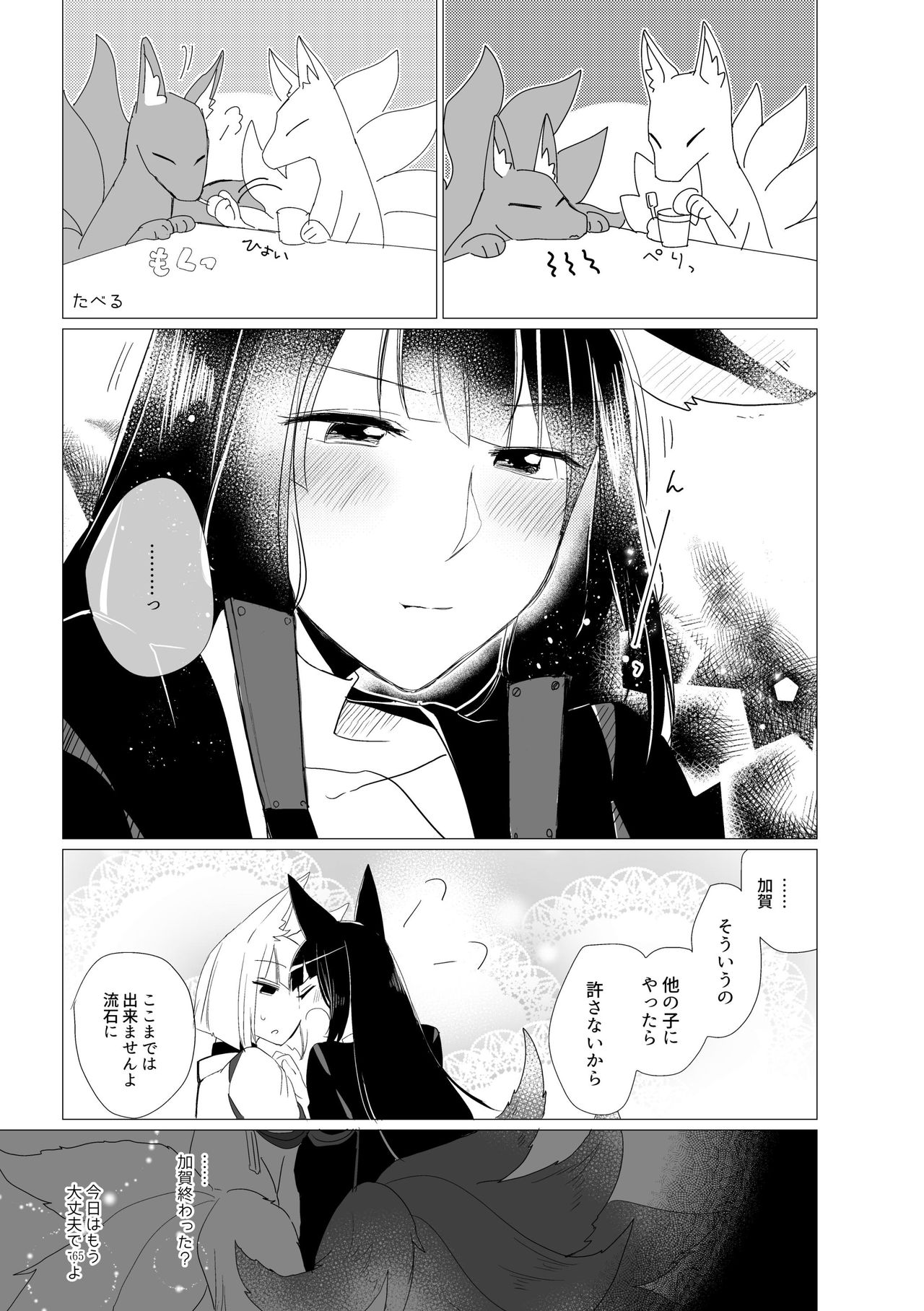 [百合畑牧場 (紺)] くうねるたべるのくりかえし (アズールレーン) [DL版]