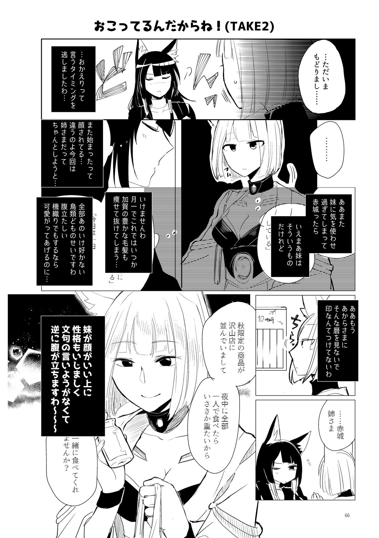 [百合畑牧場 (紺)] くうねるたべるのくりかえし (アズールレーン) [DL版]