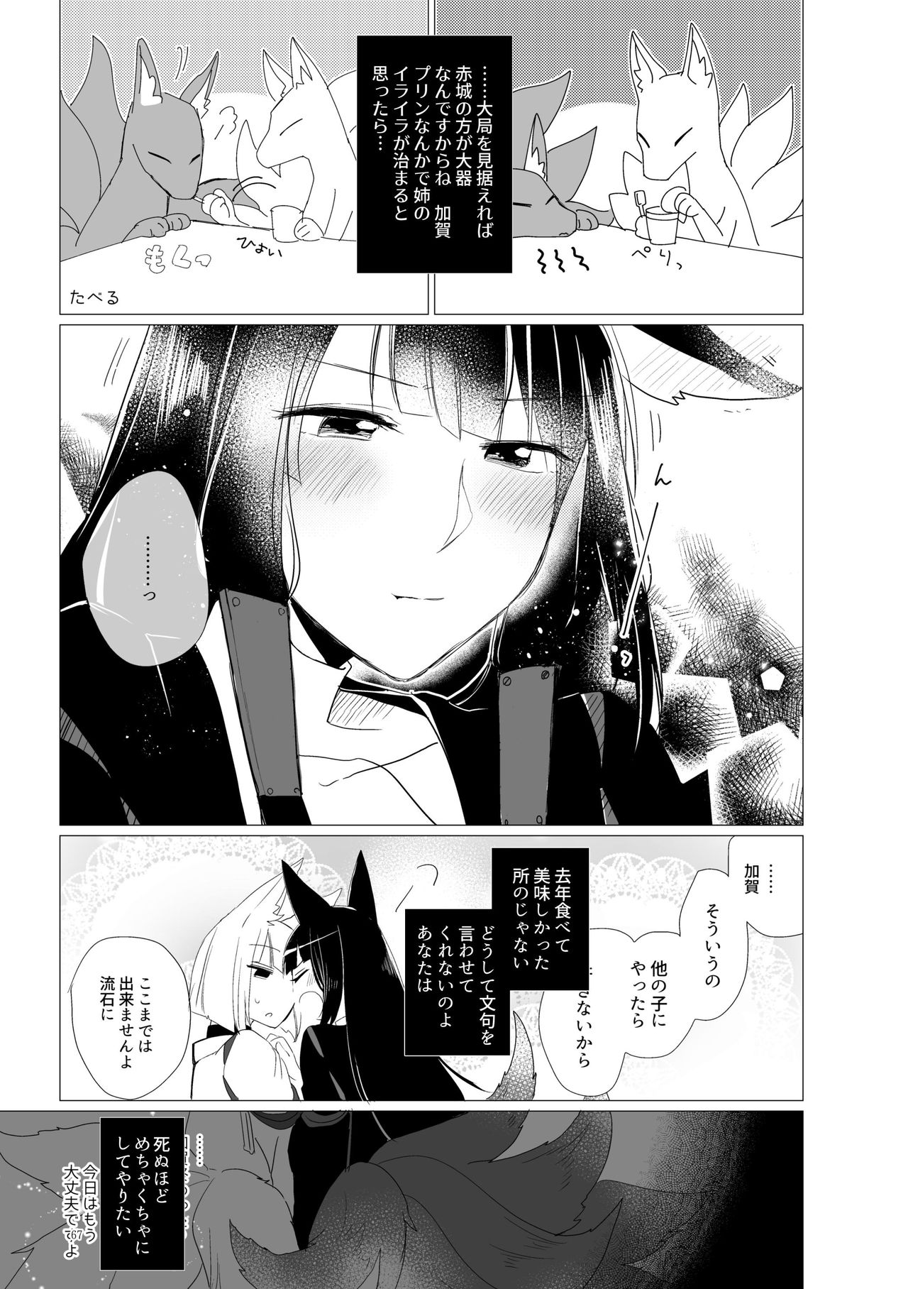 [百合畑牧場 (紺)] くうねるたべるのくりかえし (アズールレーン) [DL版]