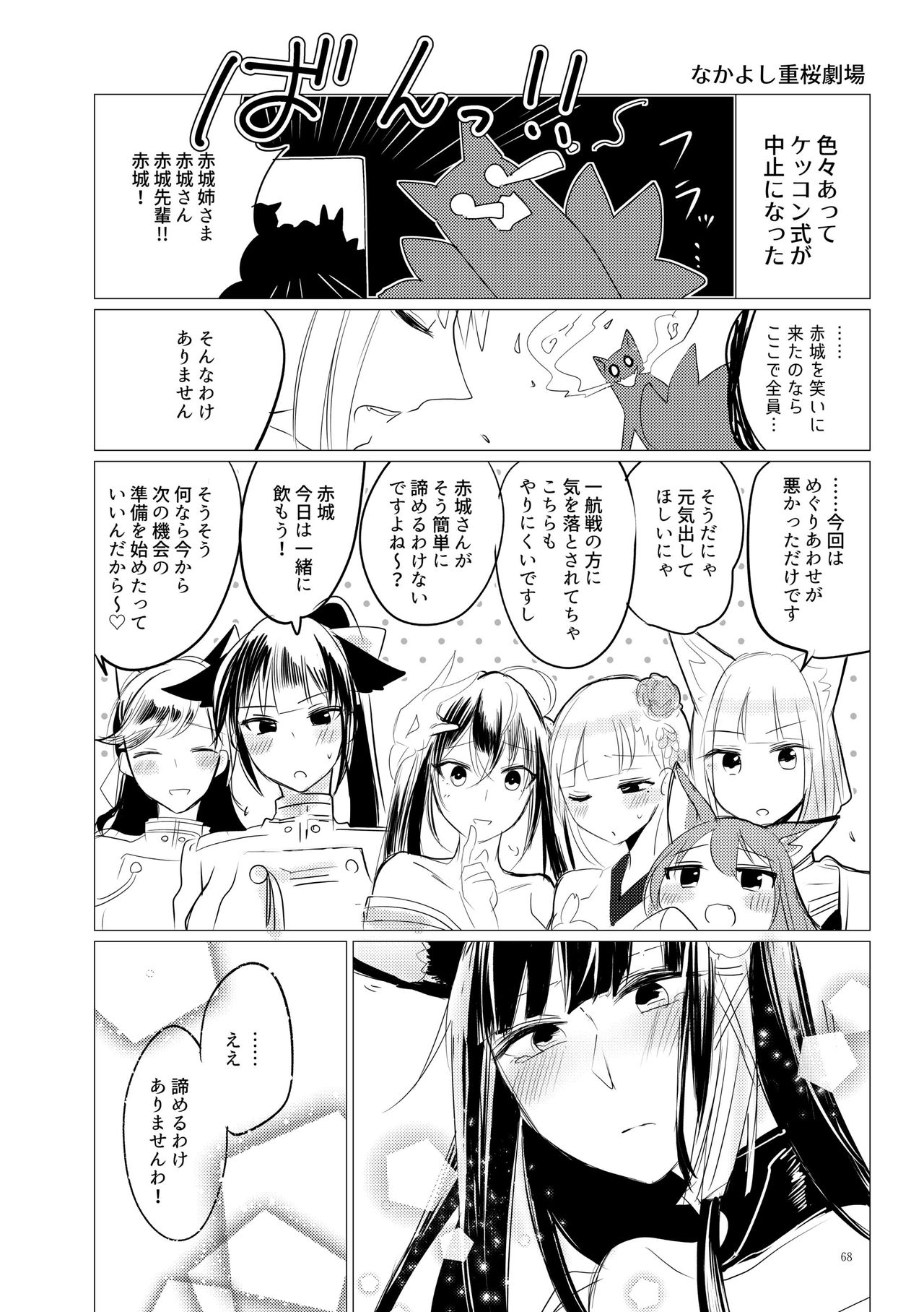 [百合畑牧場 (紺)] くうねるたべるのくりかえし (アズールレーン) [DL版]