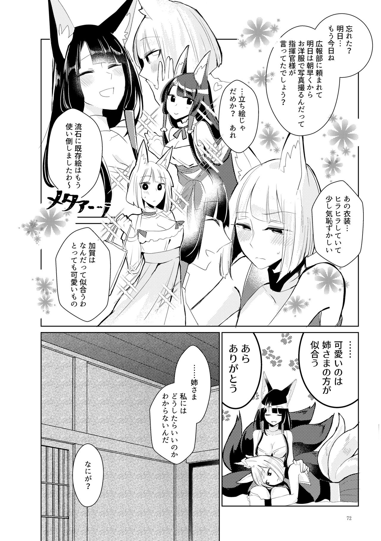 [百合畑牧場 (紺)] くうねるたべるのくりかえし (アズールレーン) [DL版]