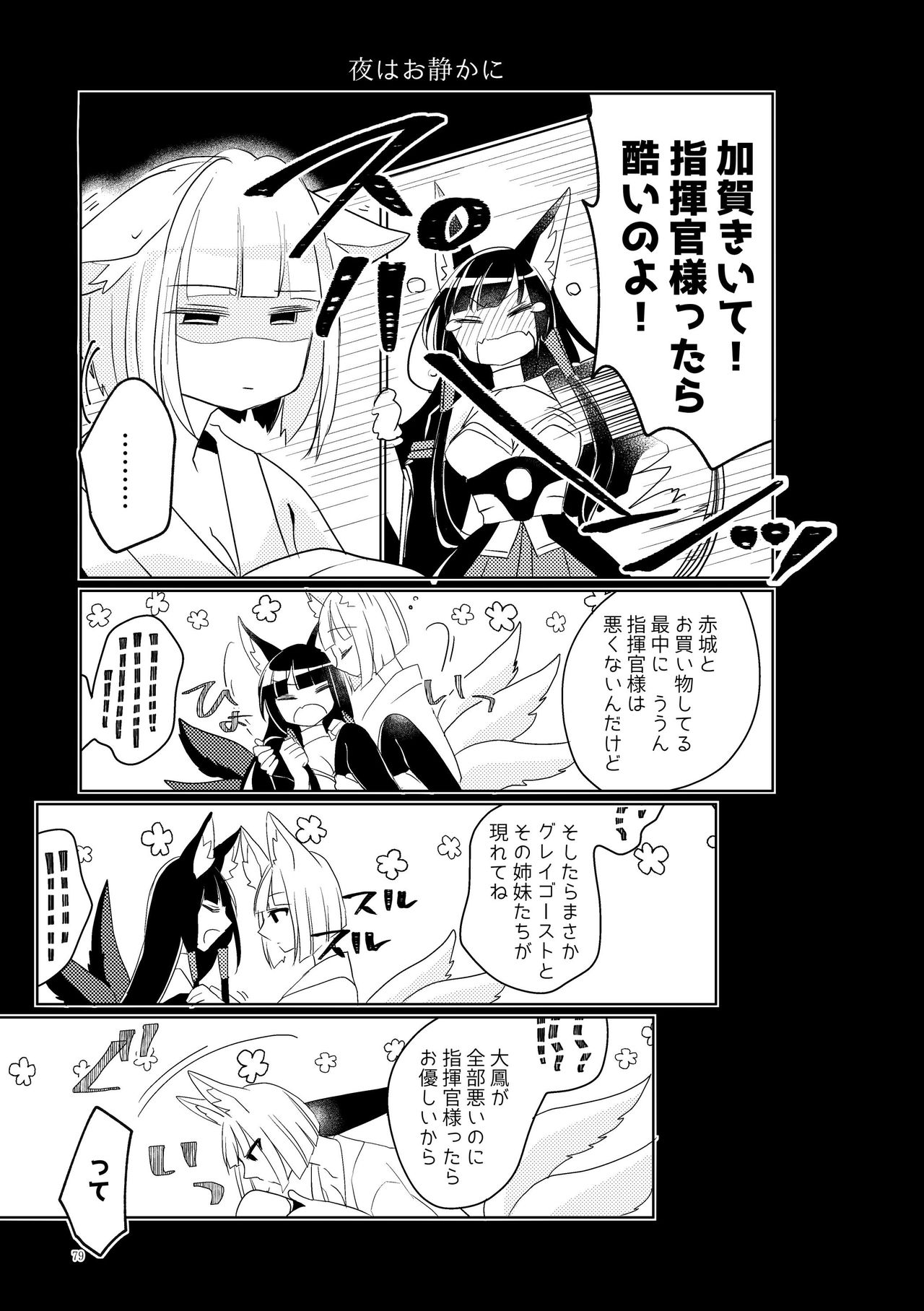 [百合畑牧場 (紺)] くうねるたべるのくりかえし (アズールレーン) [DL版]