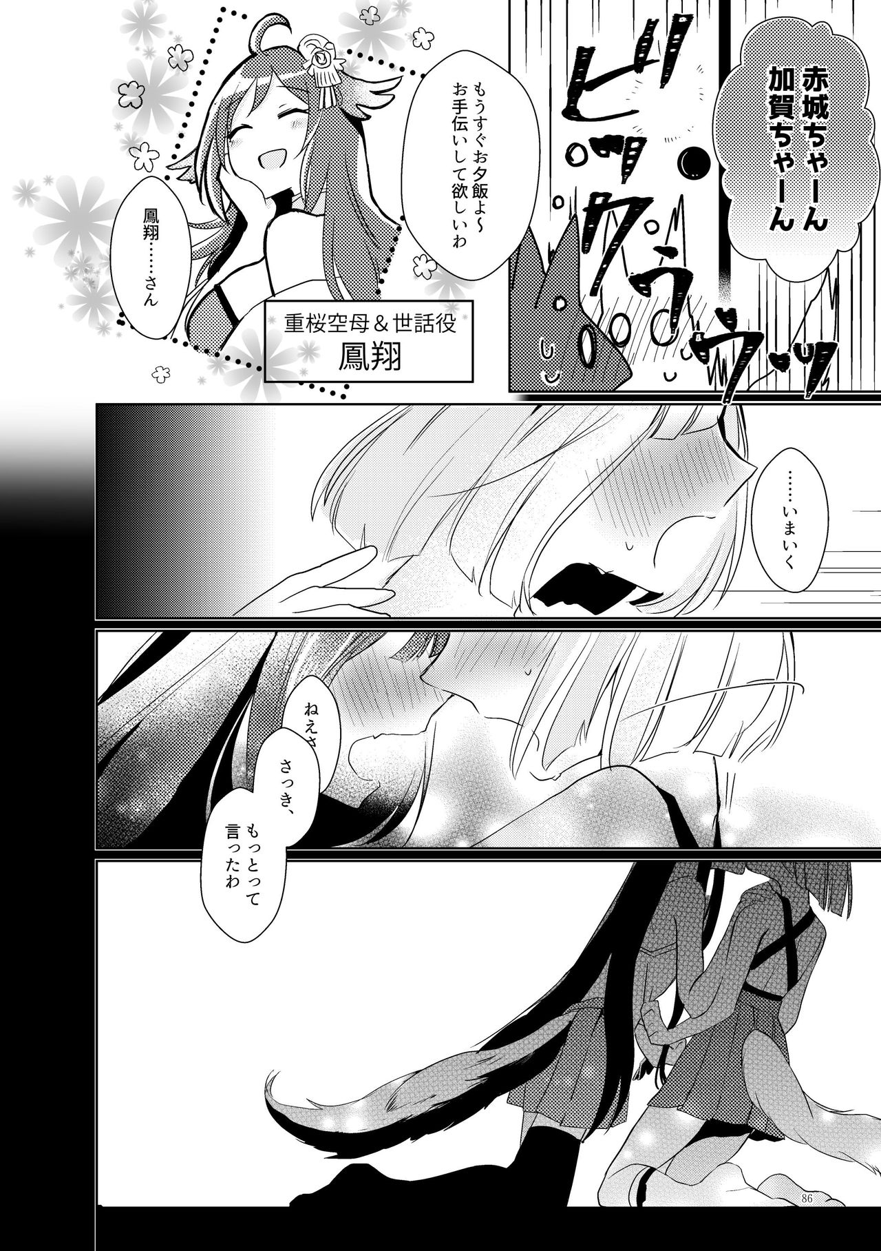 [百合畑牧場 (紺)] くうねるたべるのくりかえし (アズールレーン) [DL版]
