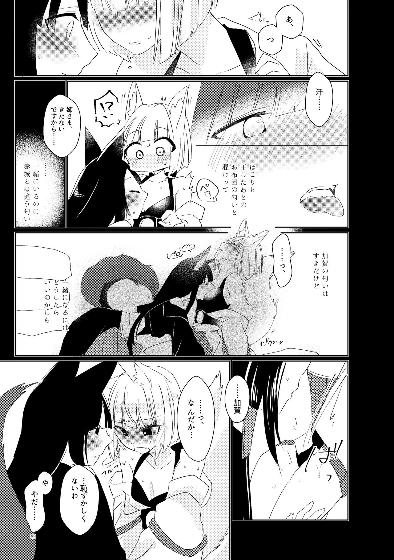 [百合畑牧場 (紺)] くうねるたべるのくりかえし (アズールレーン) [DL版]