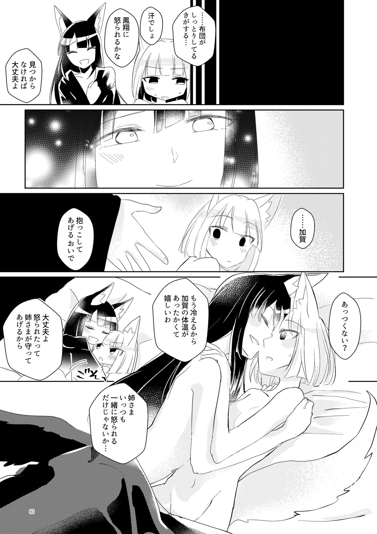 [百合畑牧場 (紺)] くうねるたべるのくりかえし (アズールレーン) [DL版]