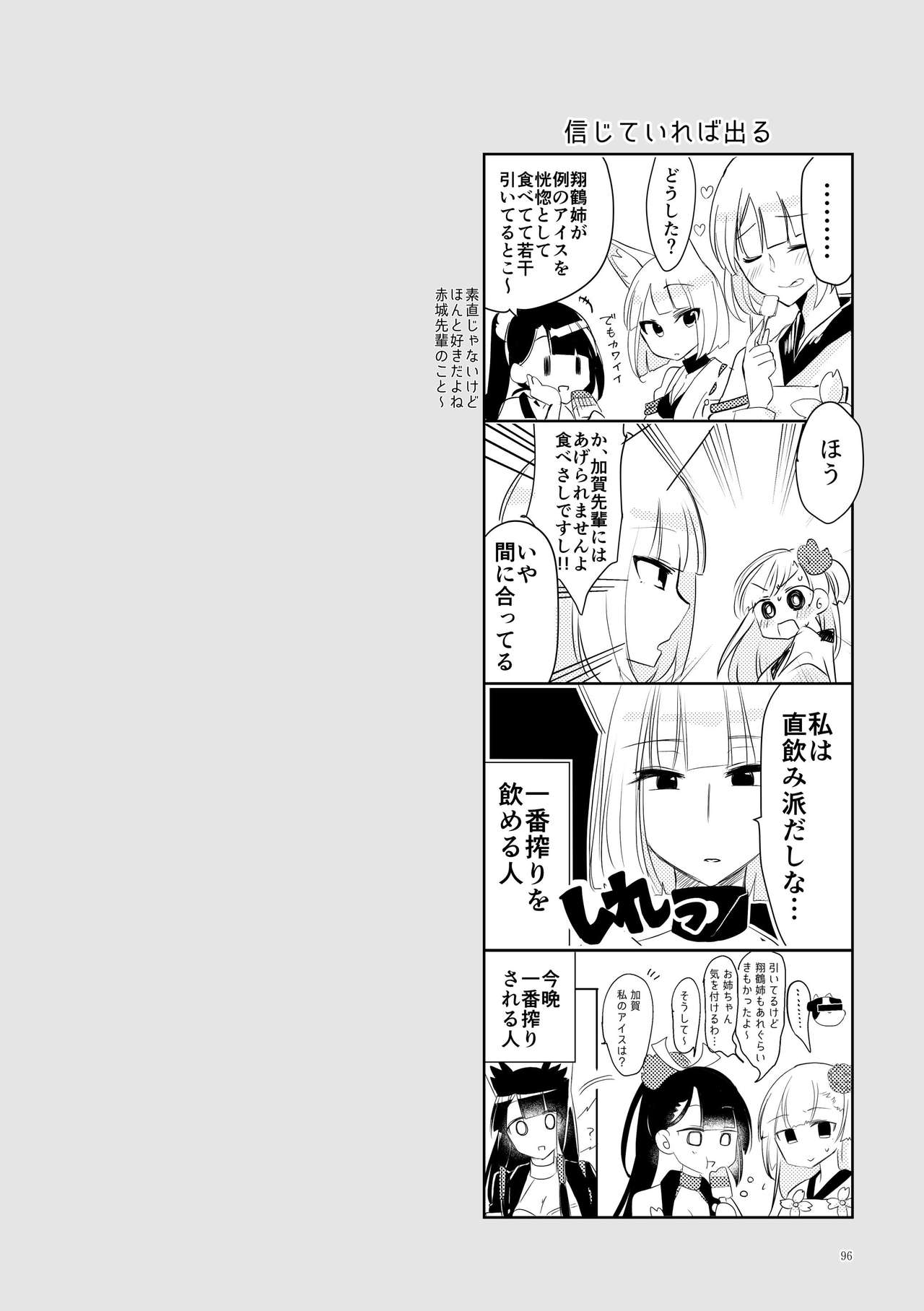 [百合畑牧場 (紺)] くうねるたべるのくりかえし (アズールレーン) [DL版]