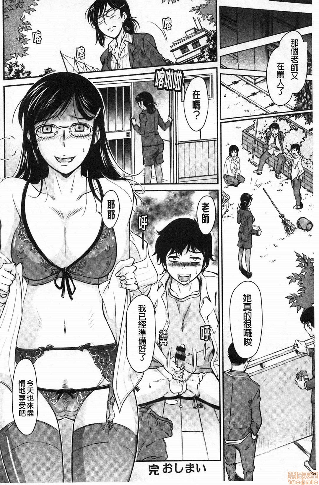 [かねことしあき] 服従女教師 [中国翻訳]