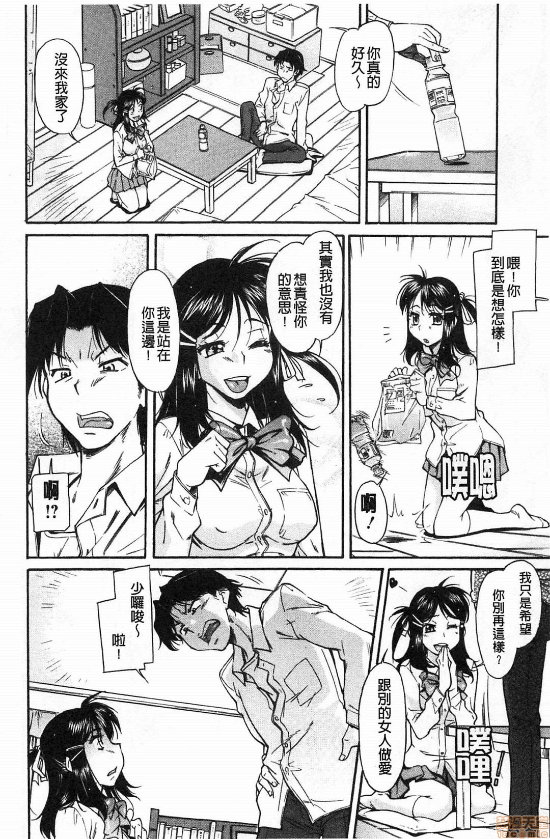 [かねことしあき] 服従女教師 [中国翻訳]
