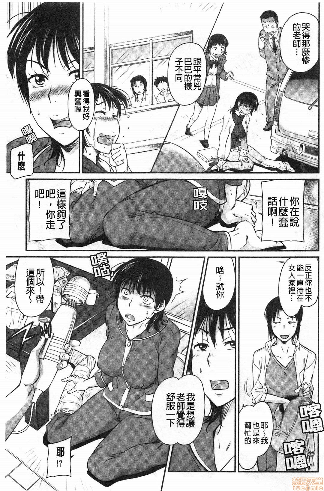 [かねことしあき] 服従女教師 [中国翻訳]