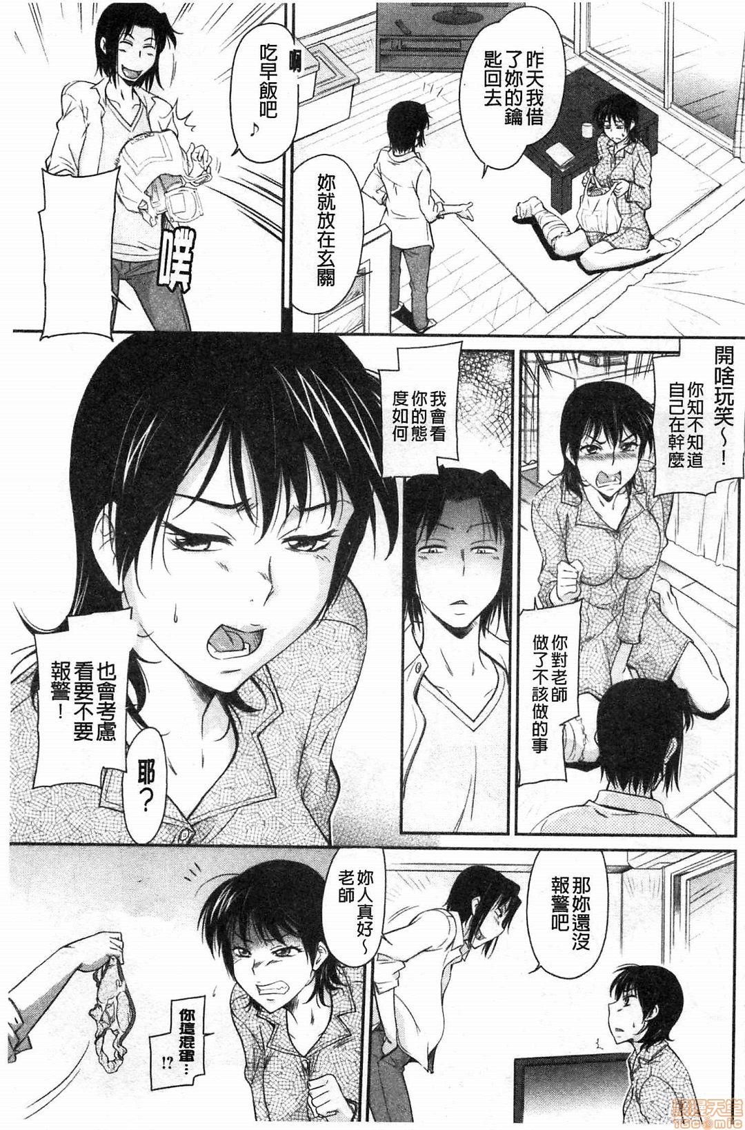 [かねことしあき] 服従女教師 [中国翻訳]