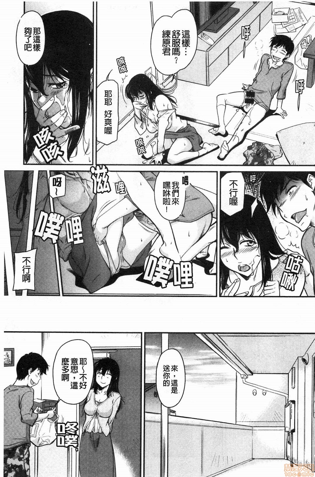 [かねことしあき] 服従女教師 [中国翻訳]