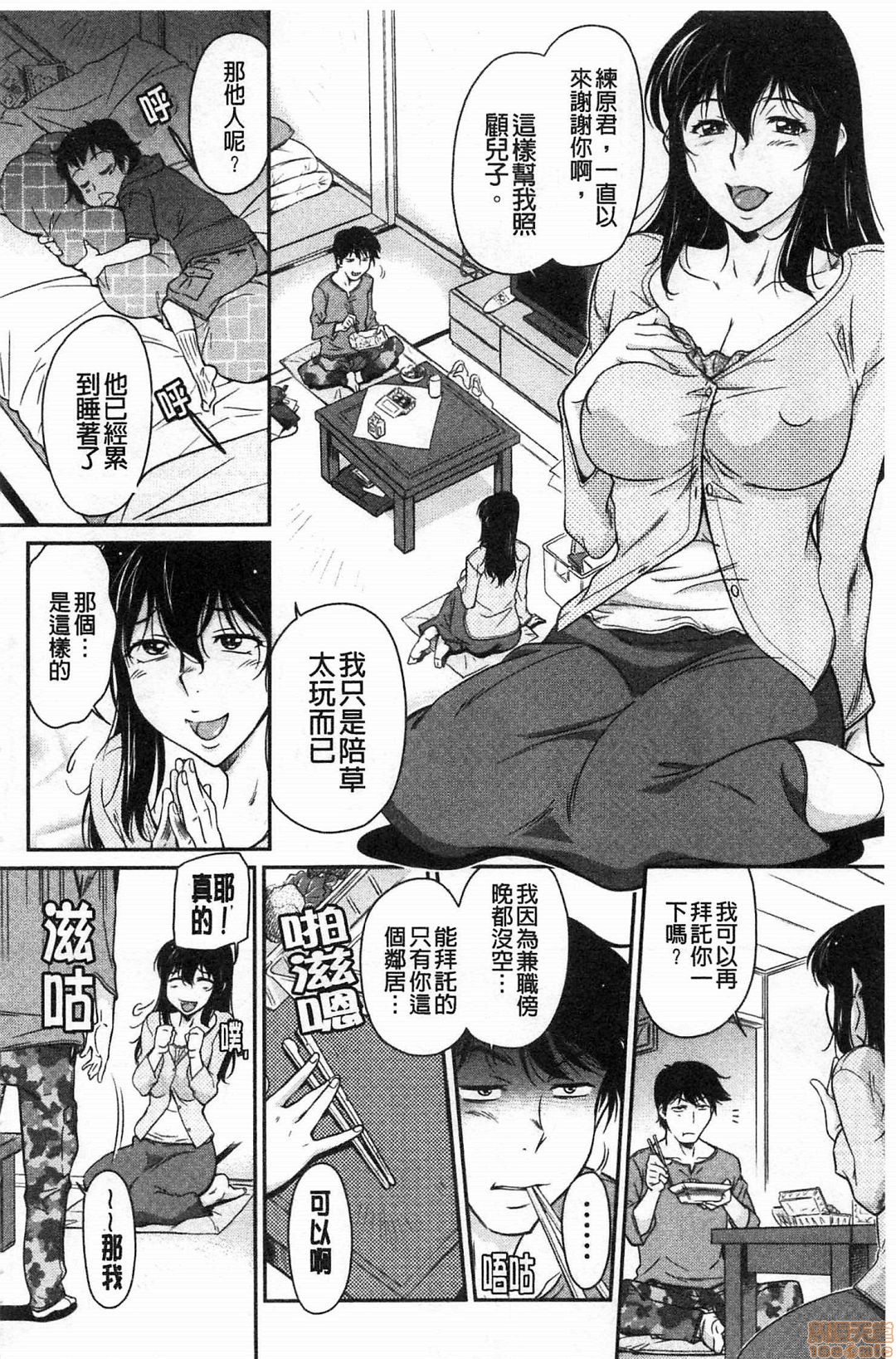 [かねことしあき] 服従女教師 [中国翻訳]