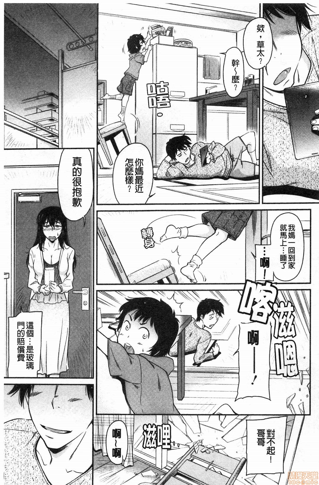 [かねことしあき] 服従女教師 [中国翻訳]