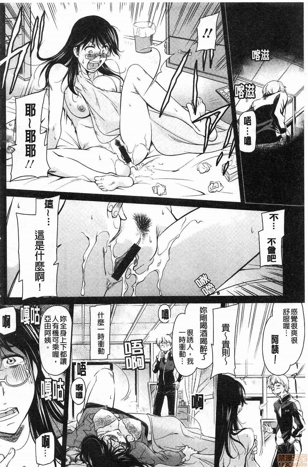 [かねことしあき] 服従女教師 [中国翻訳]