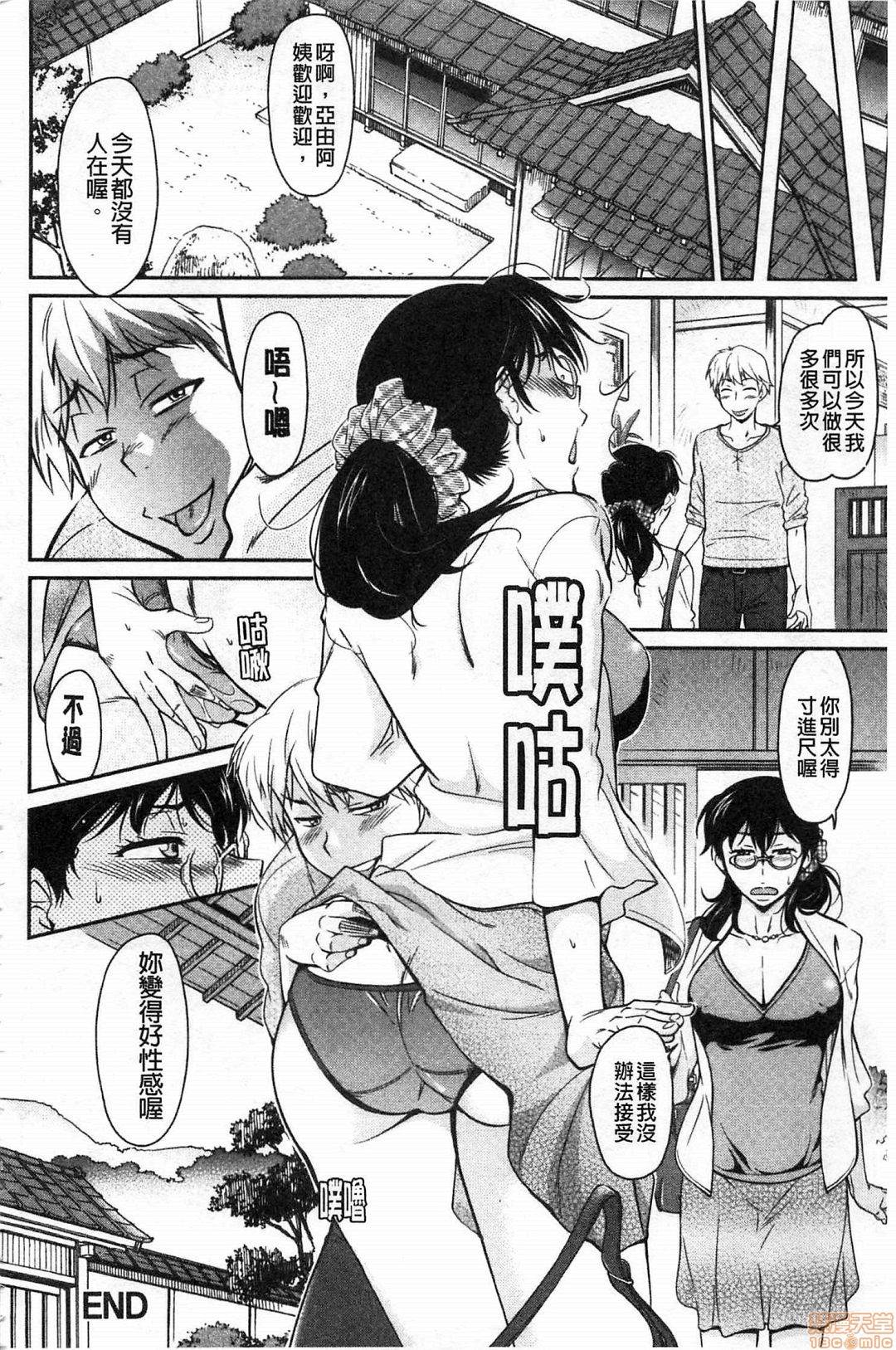 [かねことしあき] 服従女教師 [中国翻訳]