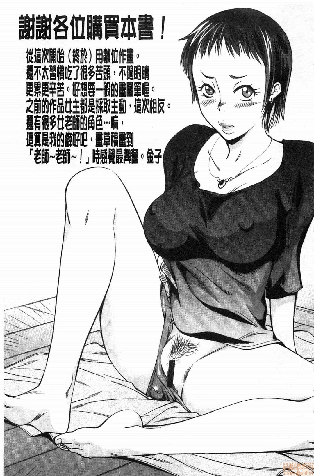 [かねことしあき] 服従女教師 [中国翻訳]