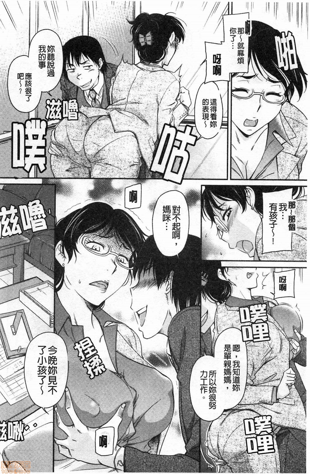 [かねことしあき] 服従女教師 [中国翻訳]