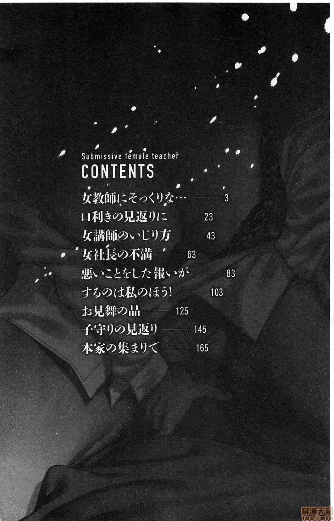 [かねことしあき] 服従女教師 [中国翻訳]