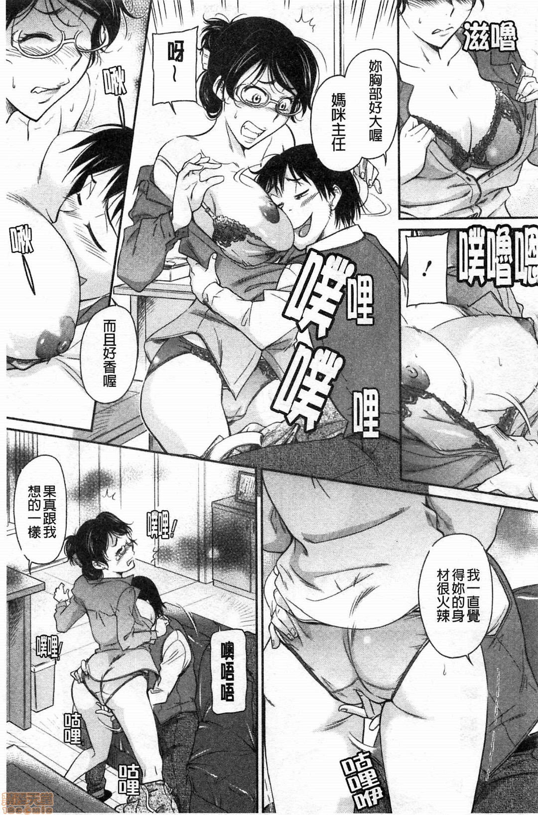 [かねことしあき] 服従女教師 [中国翻訳]