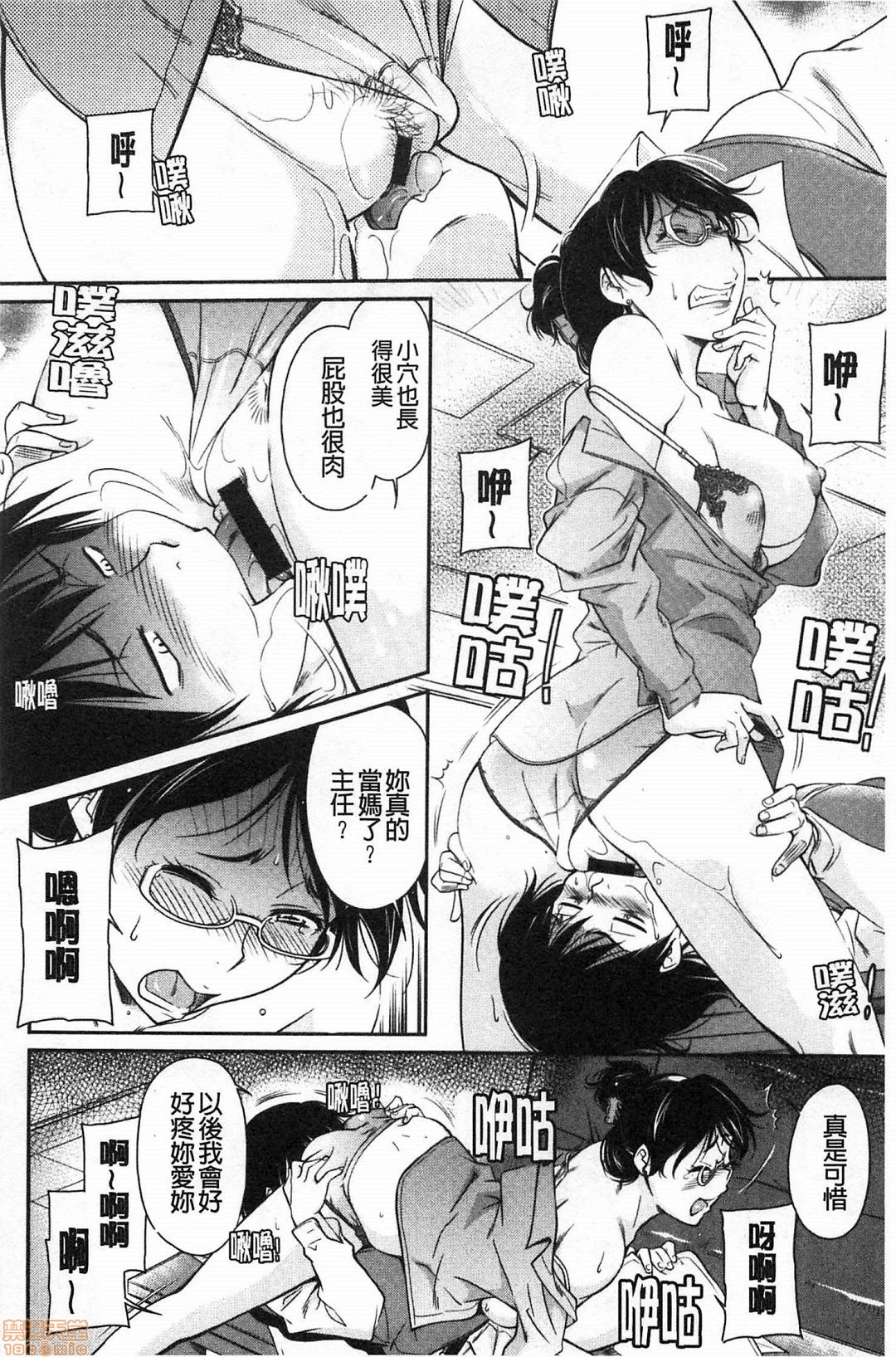 [かねことしあき] 服従女教師 [中国翻訳]