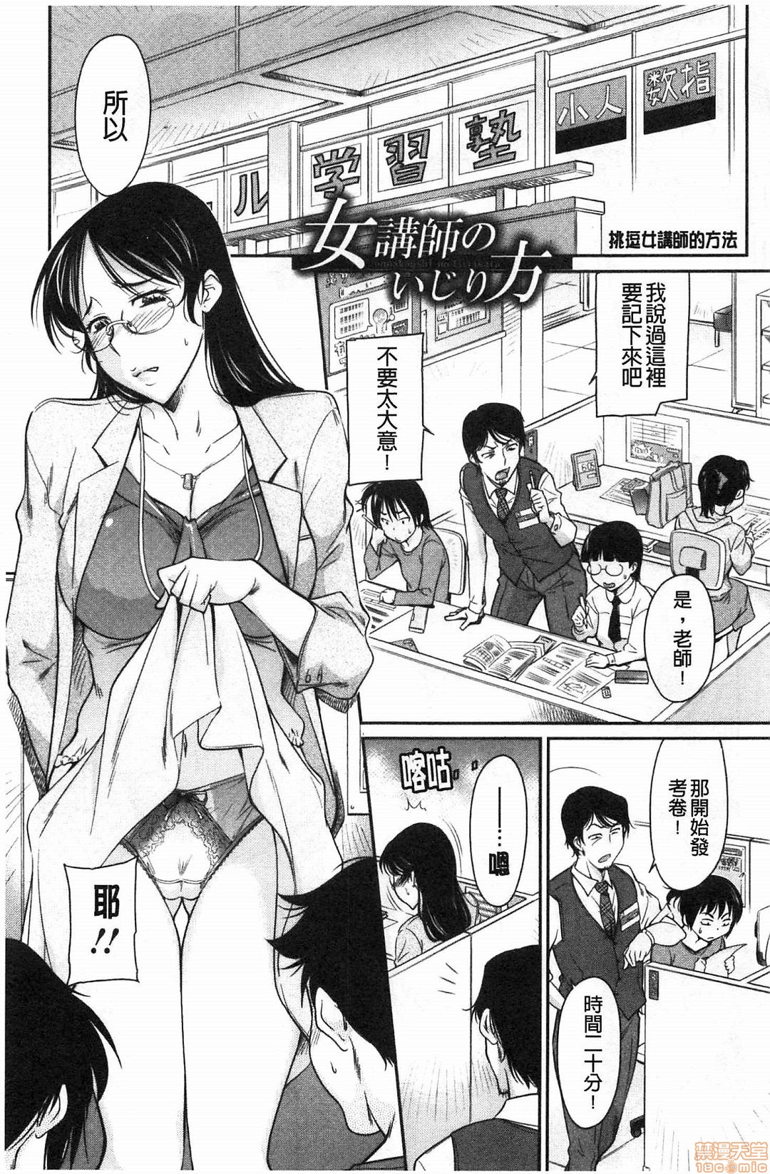 [かねことしあき] 服従女教師 [中国翻訳]