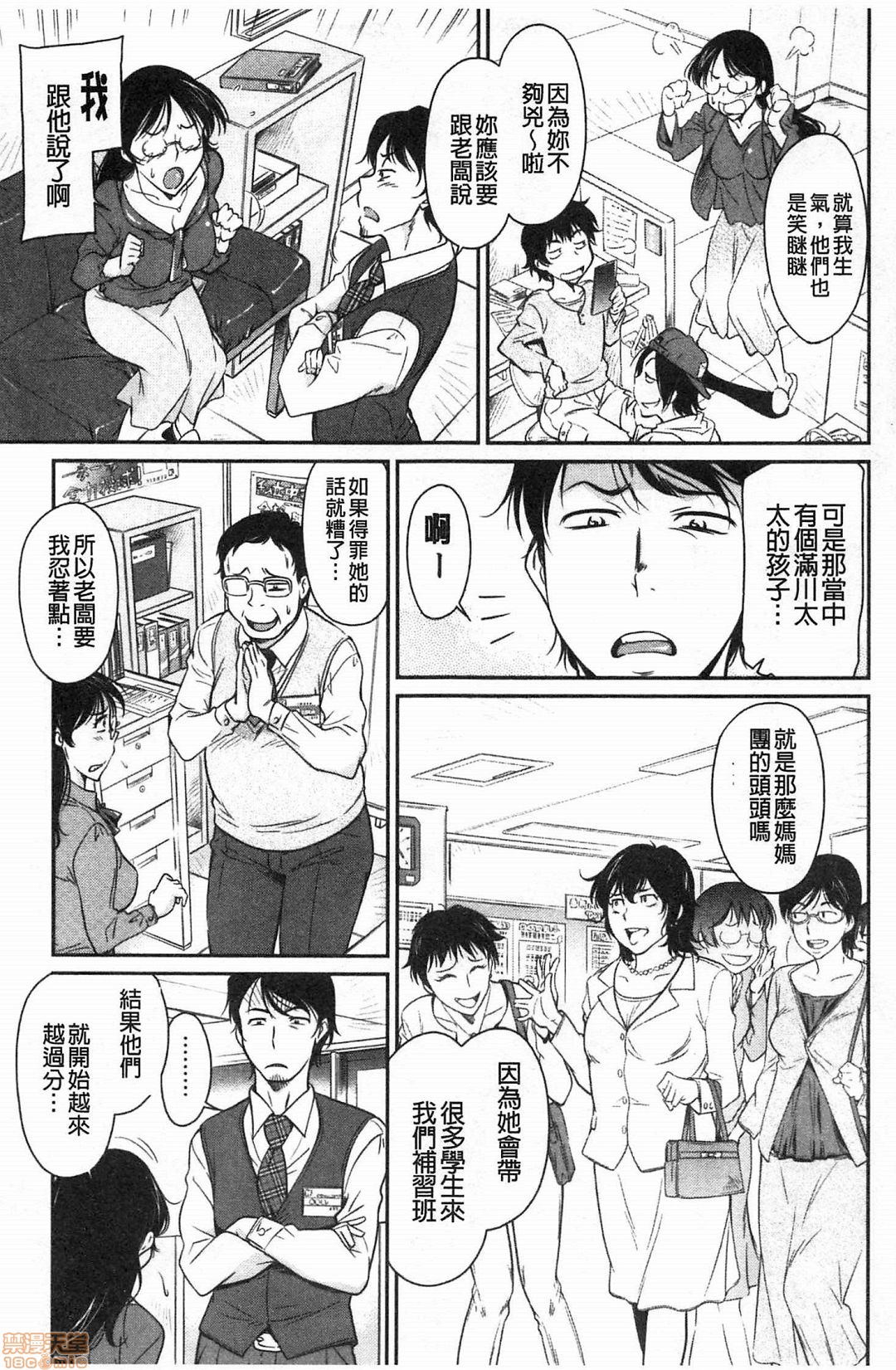 [かねことしあき] 服従女教師 [中国翻訳]