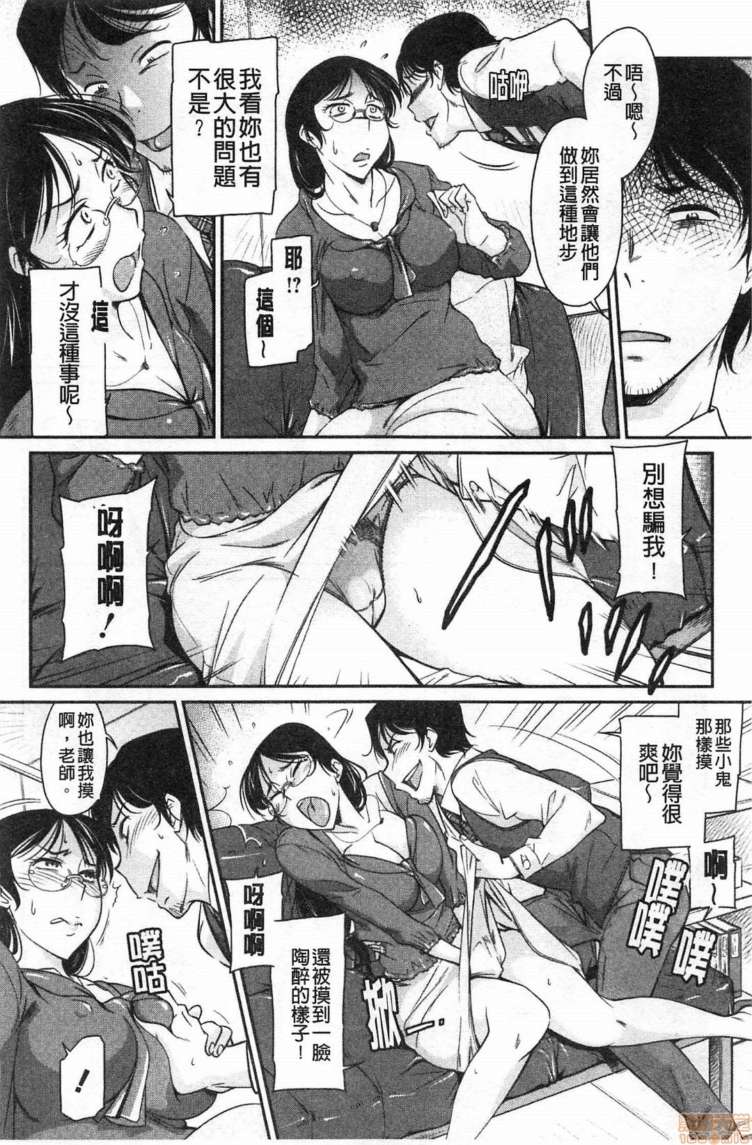 [かねことしあき] 服従女教師 [中国翻訳]