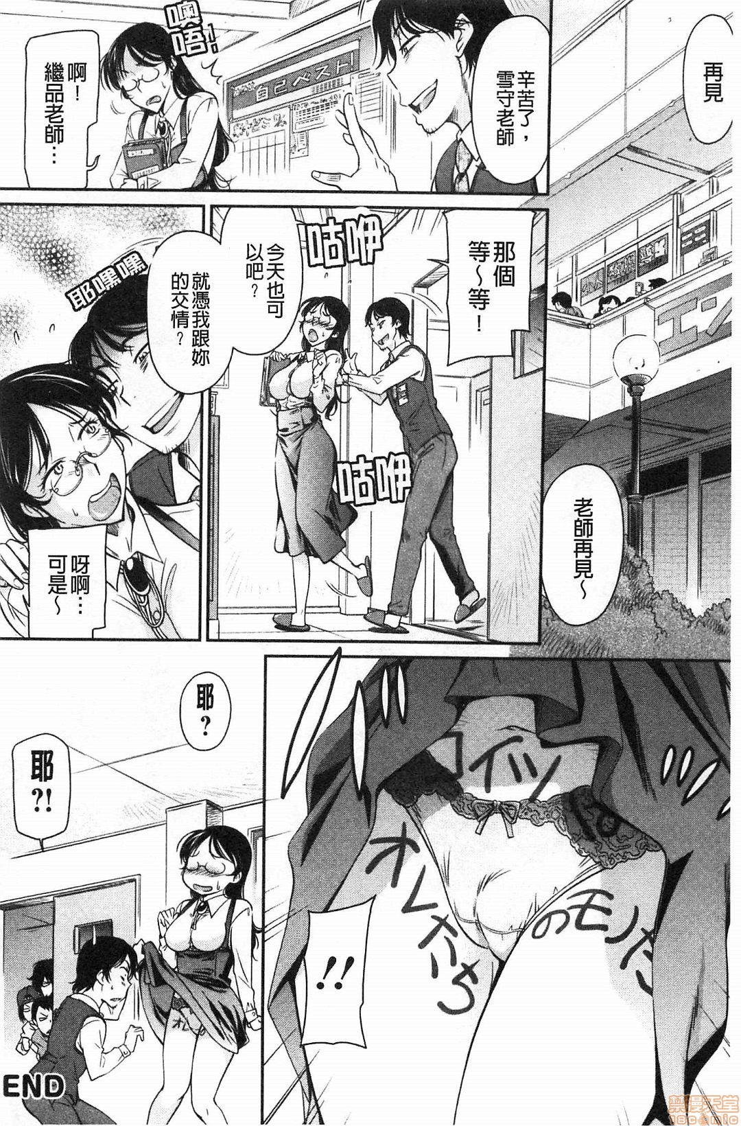 [かねことしあき] 服従女教師 [中国翻訳]