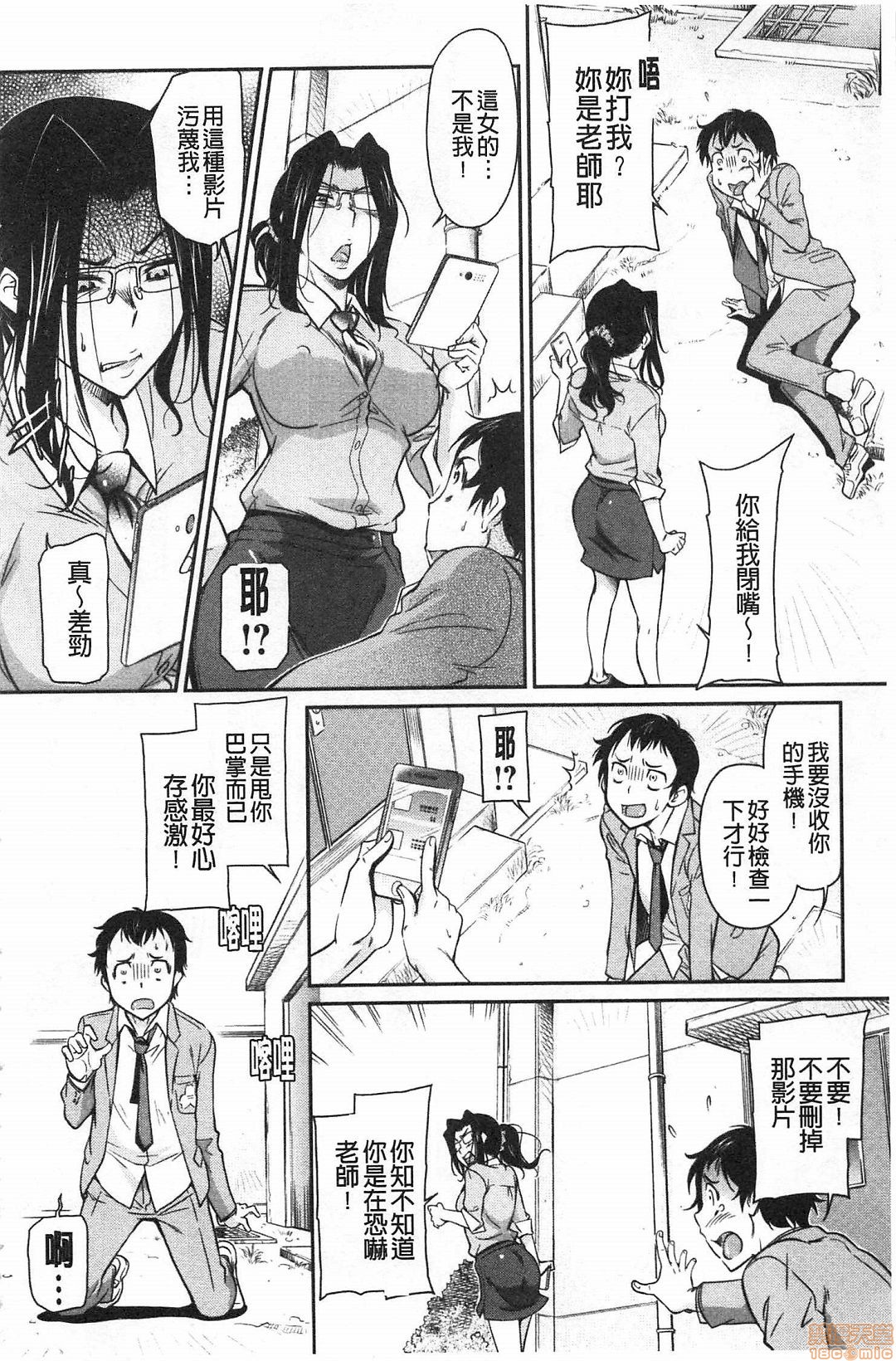 [かねことしあき] 服従女教師 [中国翻訳]