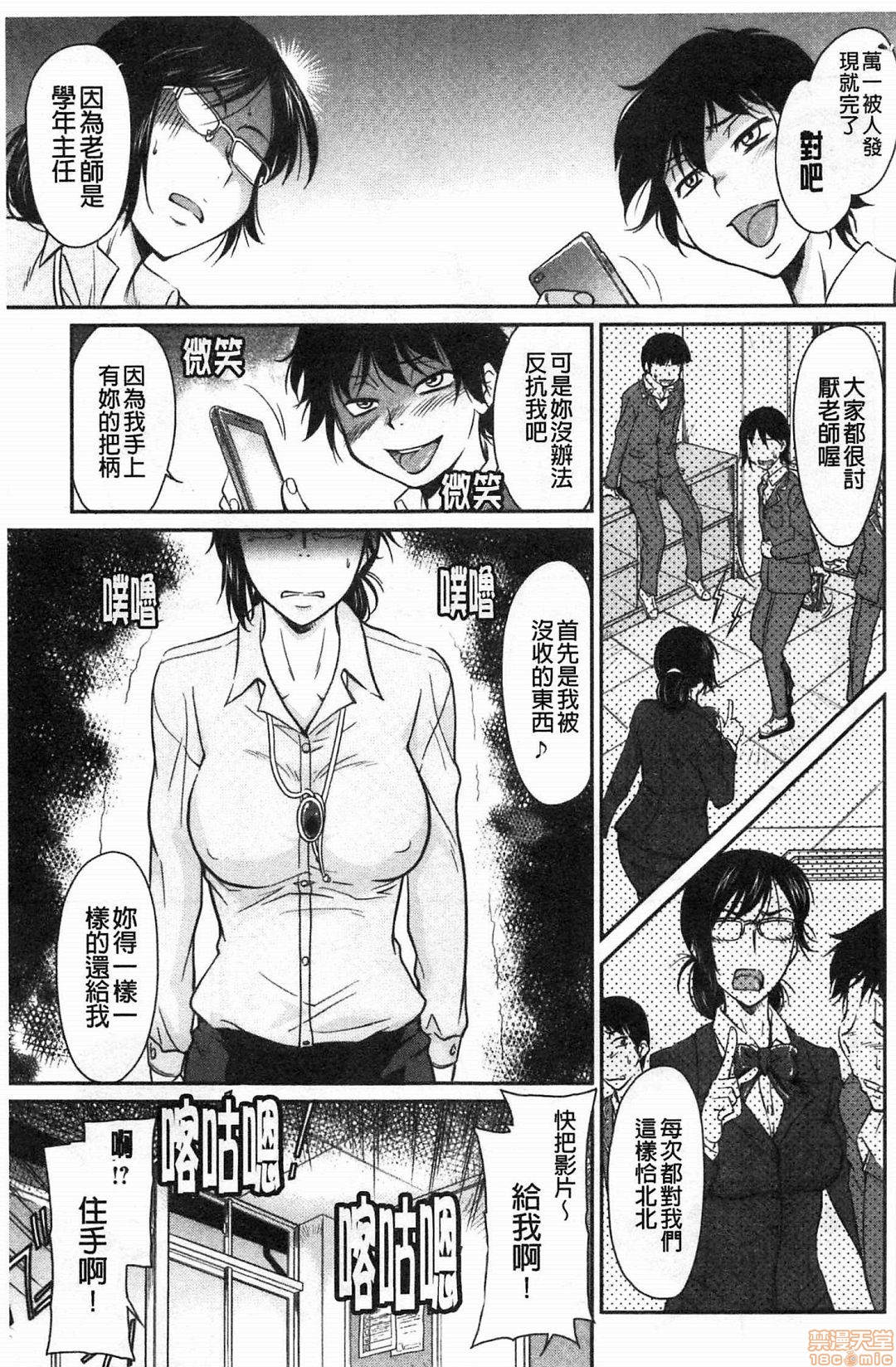 [かねことしあき] 服従女教師 [中国翻訳]